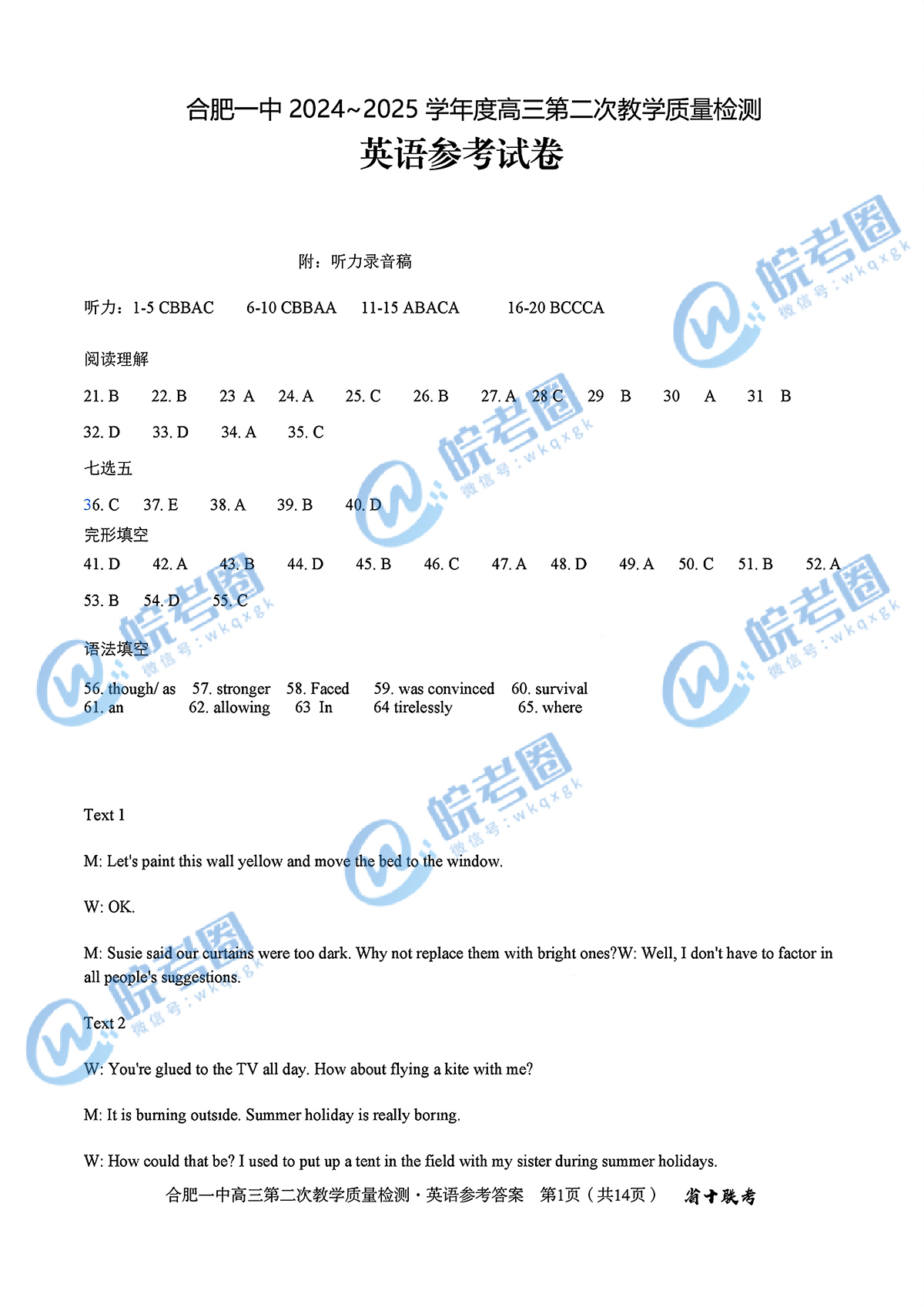 安徽省十联考合肥一中2025届高三二联英语试题和答案