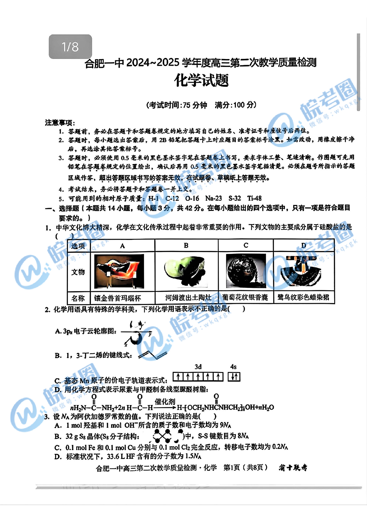 安徽省十联考合肥一中2025届高三二联化学试题和答案