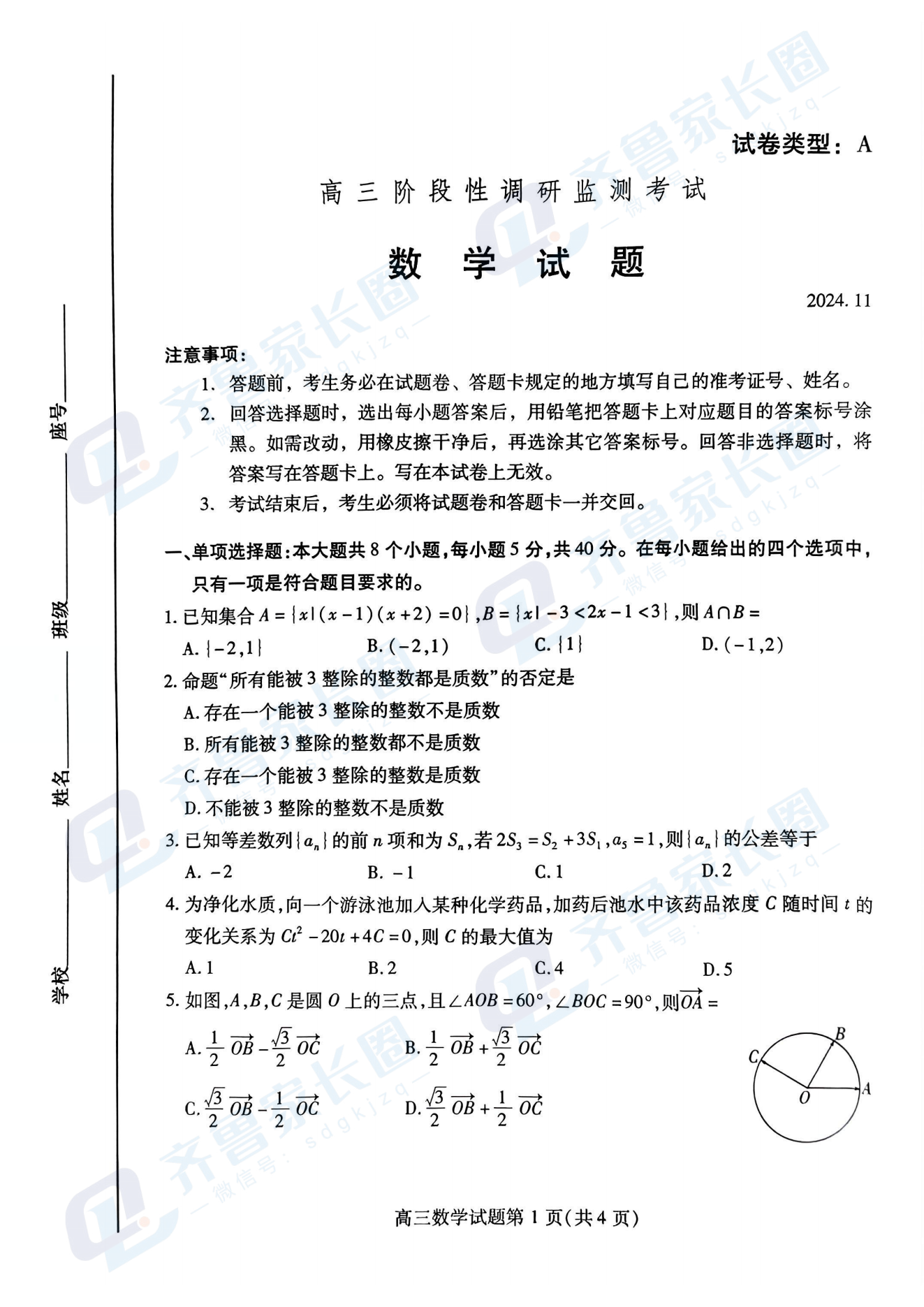 山东潍坊2024年11月高三期中数学试题及答案