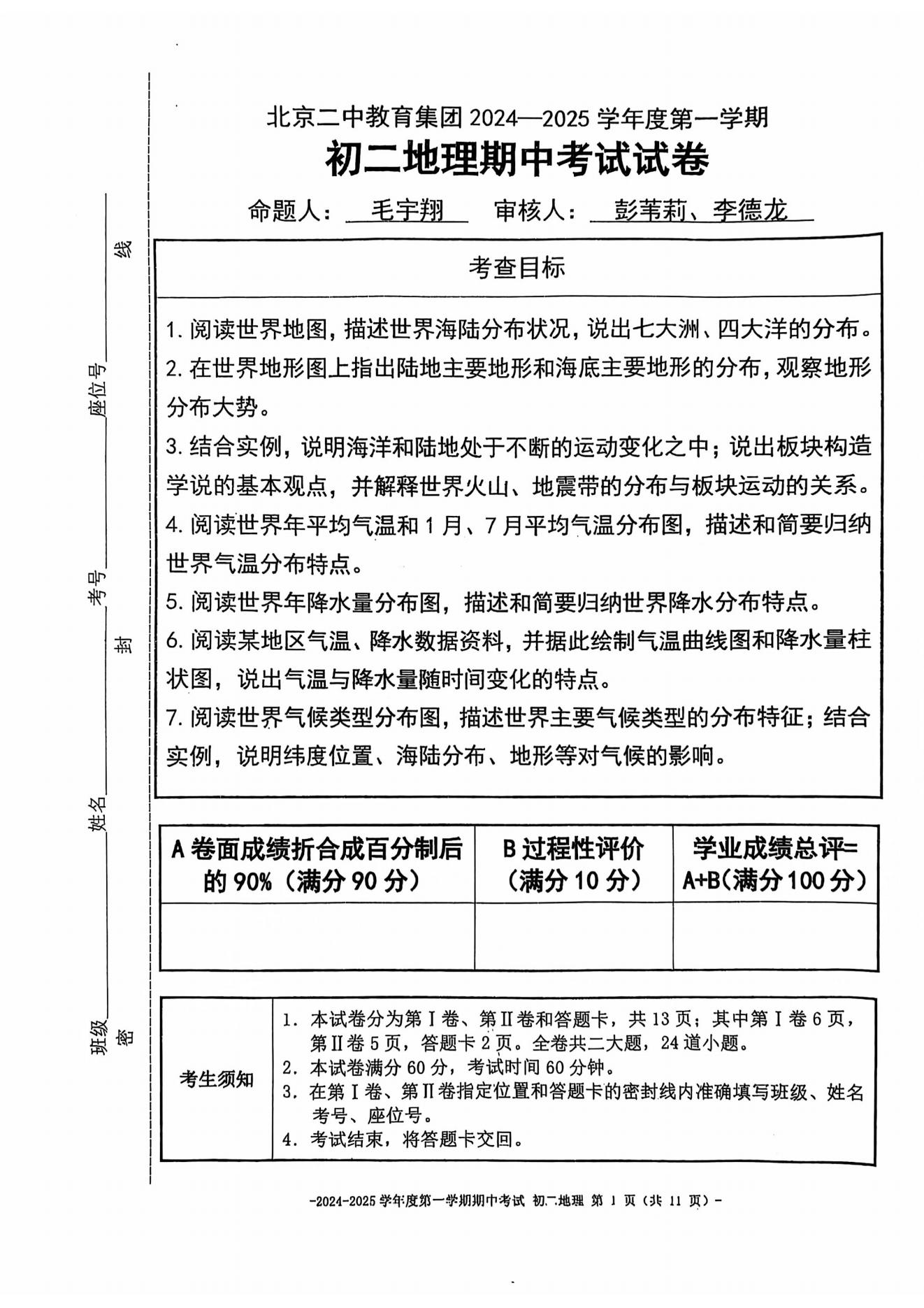 北京二中2024-2025学年初二(上)期中考试地理试题