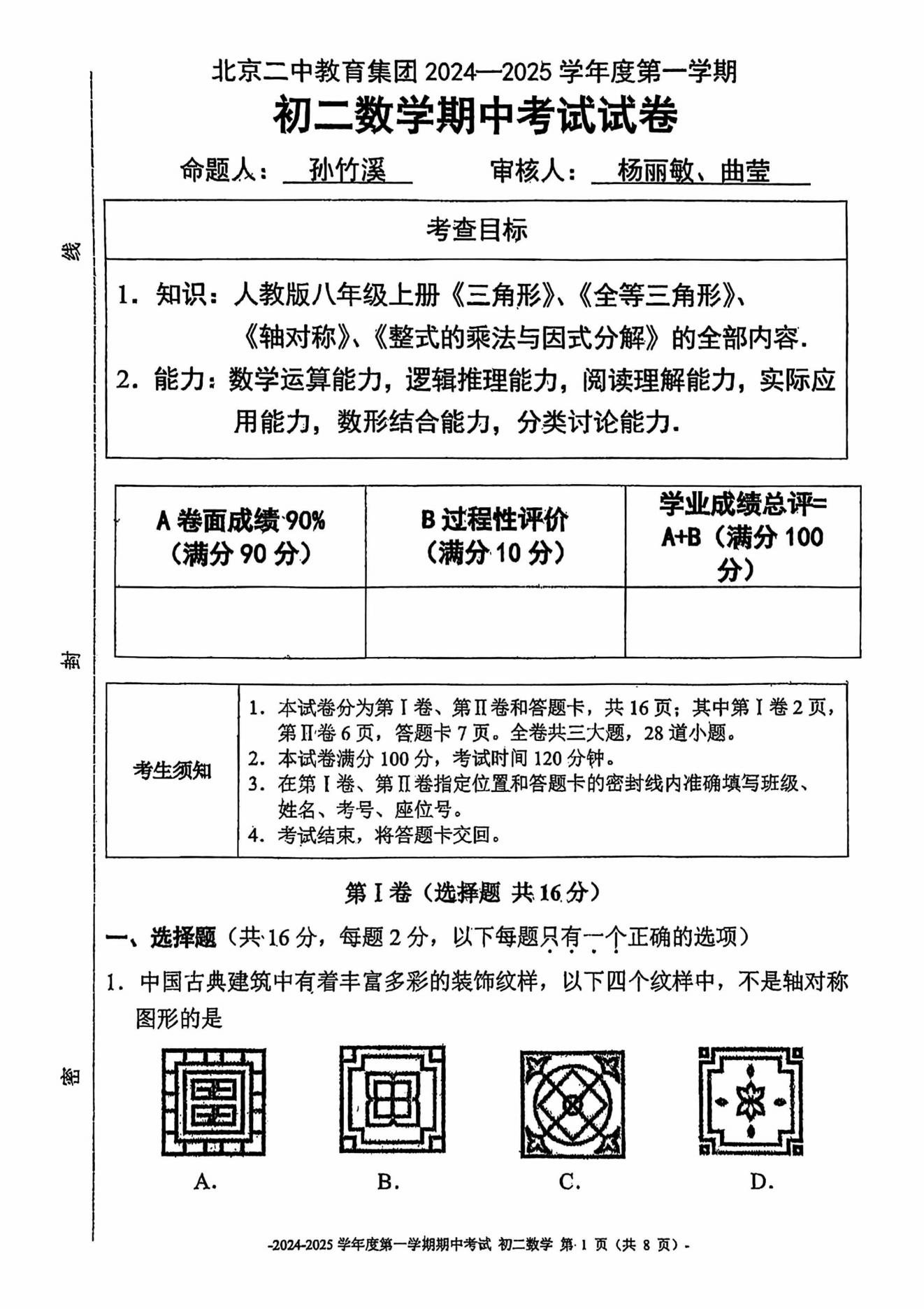 北京二中2024-2025学年初二(上)期中考试数学试题及答案