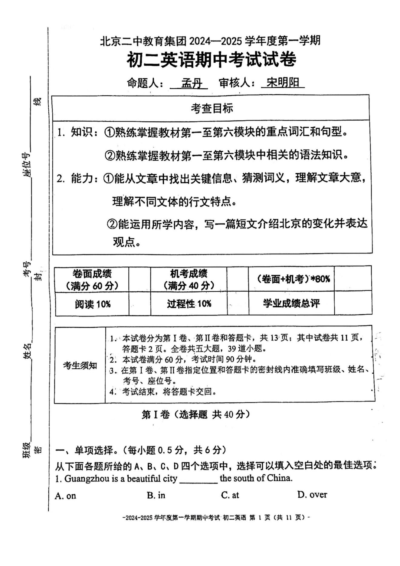 北京二中2024-2025学年初二(上)期中考试英语试题