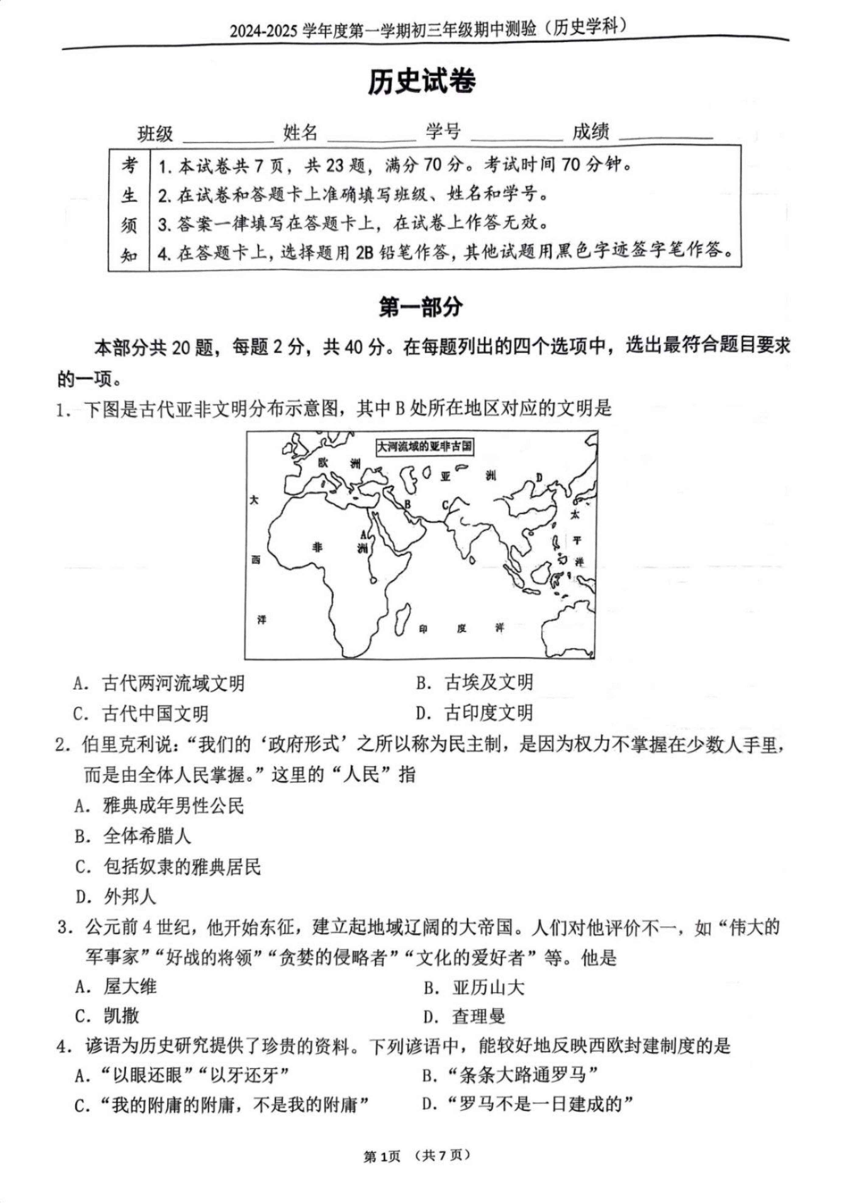 北京四中2024-2025学年初三上期中考试历史试题