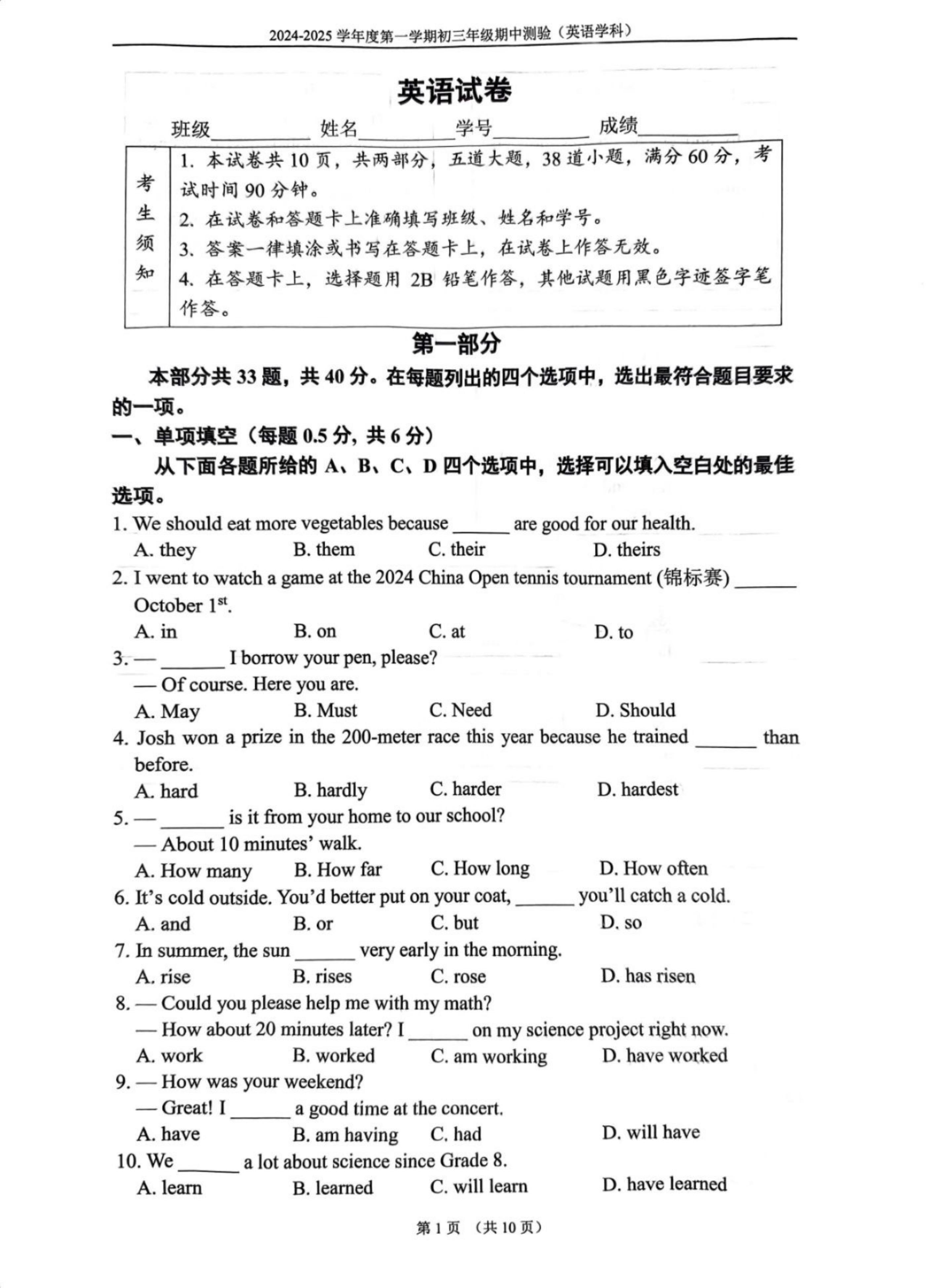 北京四中2024-2025学年初三上期中考试英语试题