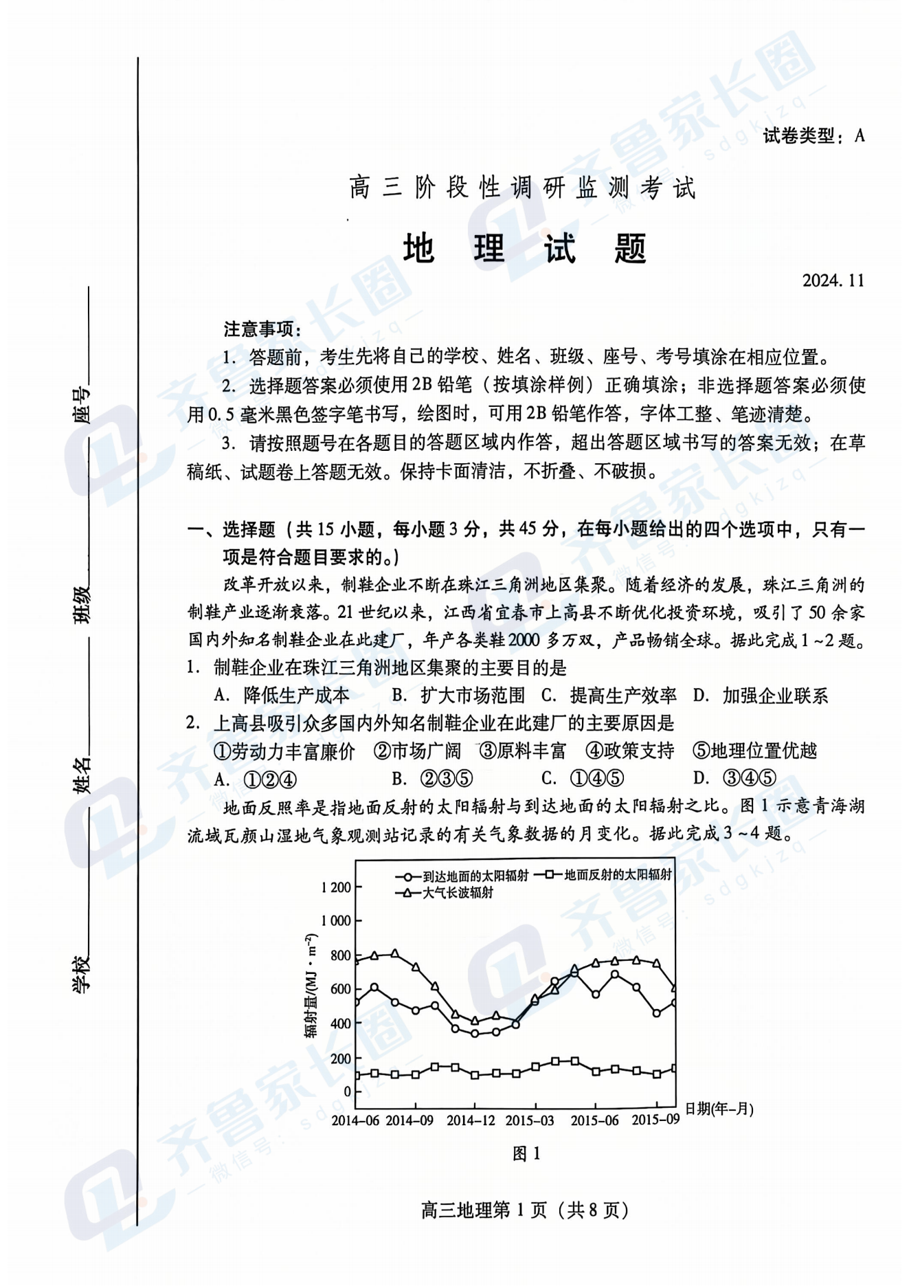 山东潍坊2024年11月高三期中地理试题及答案