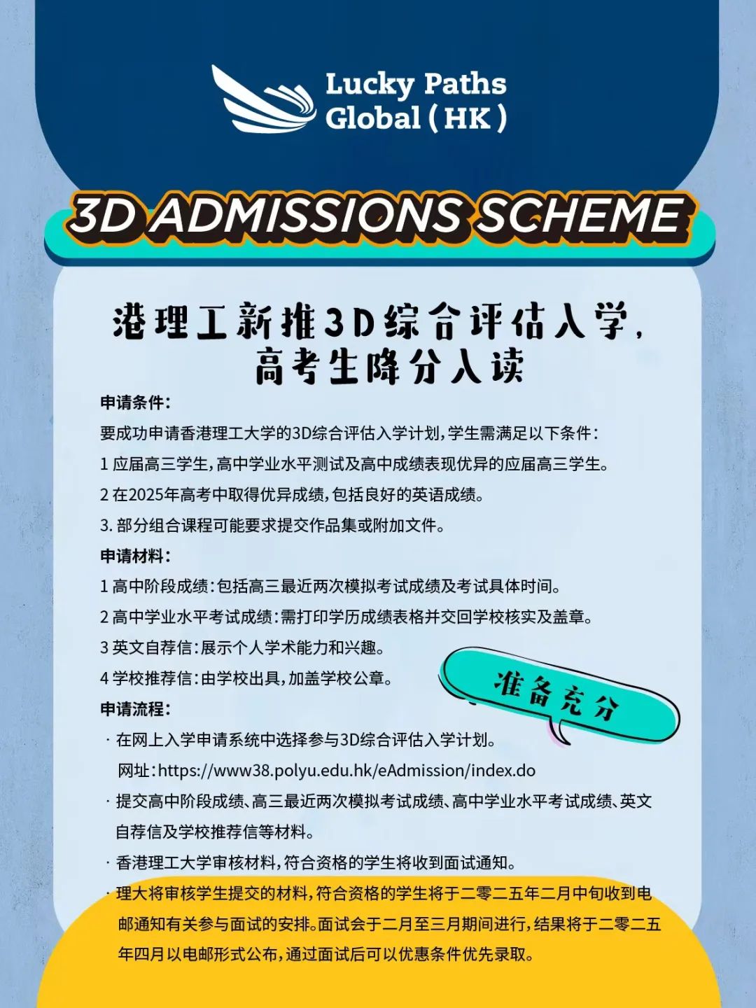 香港理工大学3D综合评估招生计划解读