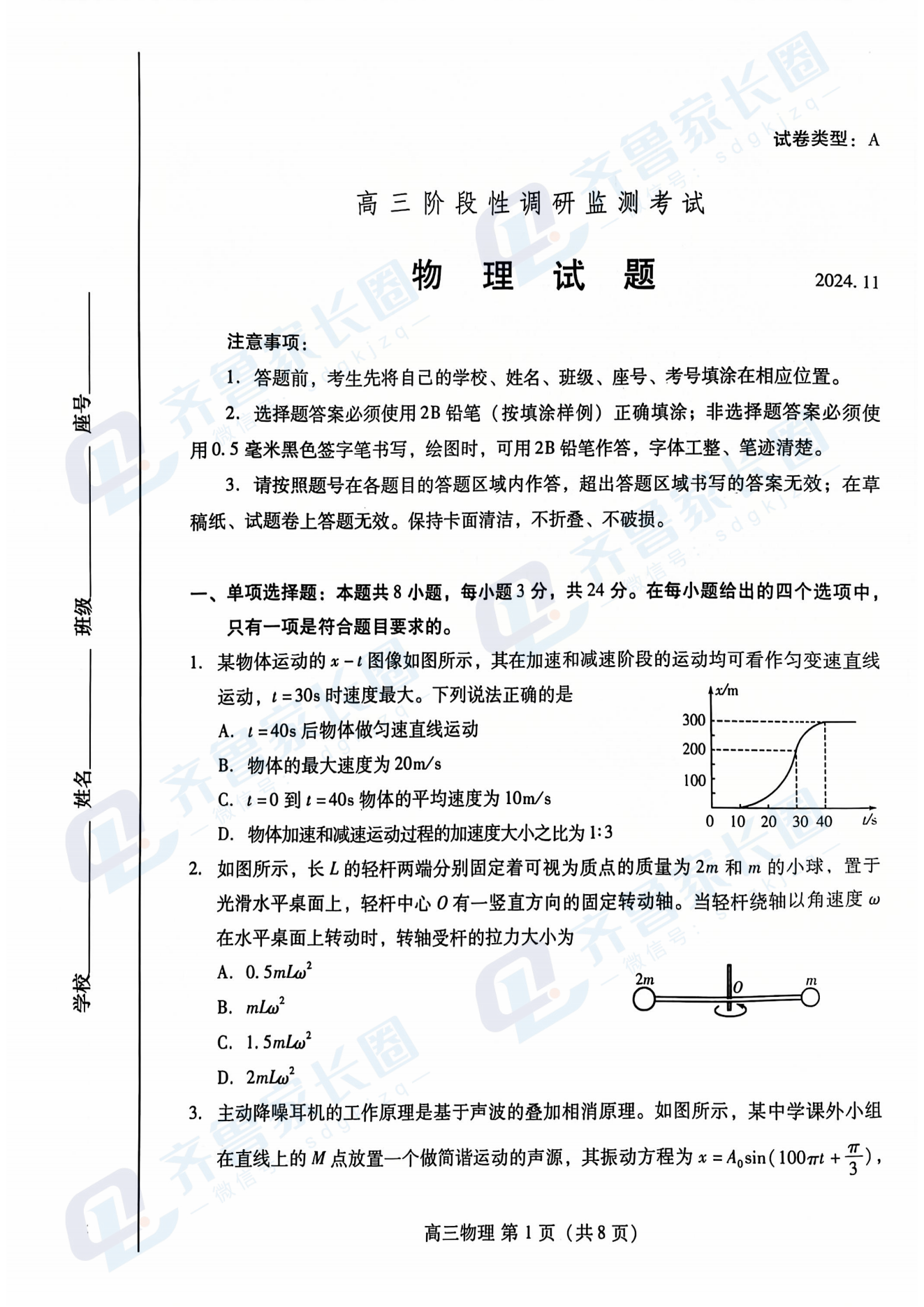 山东潍坊2025届高三11月期中物理试题及答案