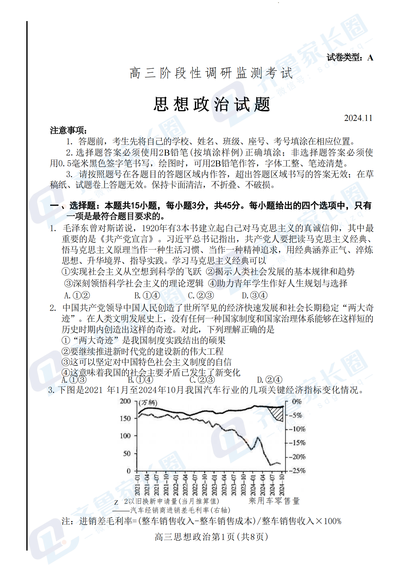 山东潍坊2024年11月高三期中政治试题及答案