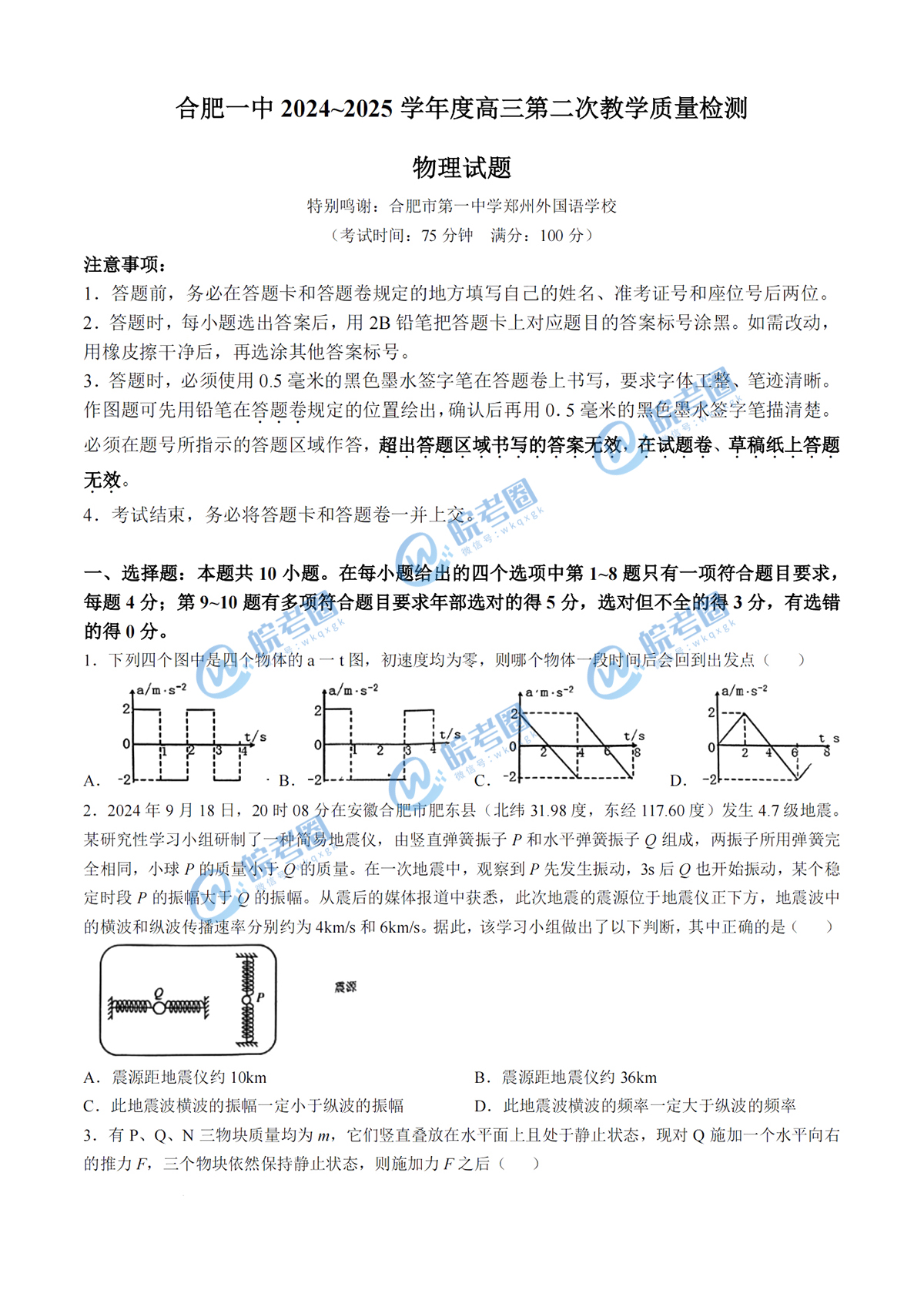 安徽省十联考合肥一中2025届高三二联物理试题和答案