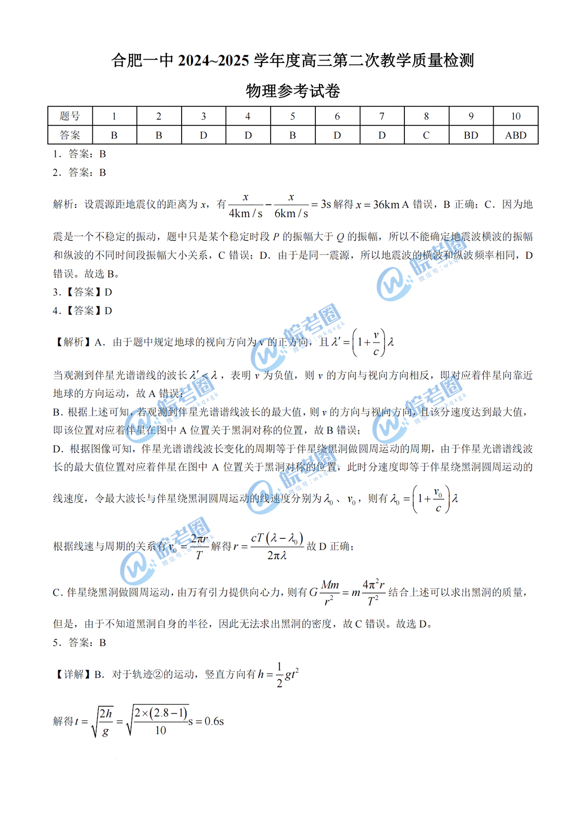 安徽省十联考合肥一中2025届高三二联物理试题和答案