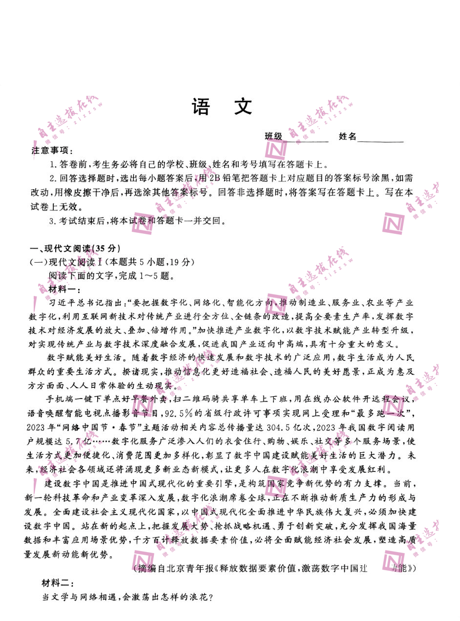 河北四川2025届高三大数据应用联合测评语文试题及答案