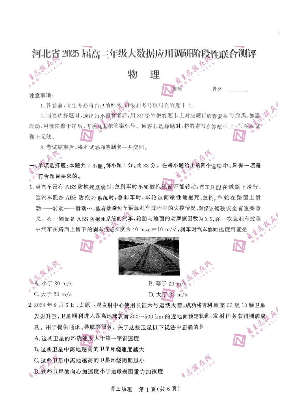 河北四川2025届高三大数据应用联合测评物理试题及答案