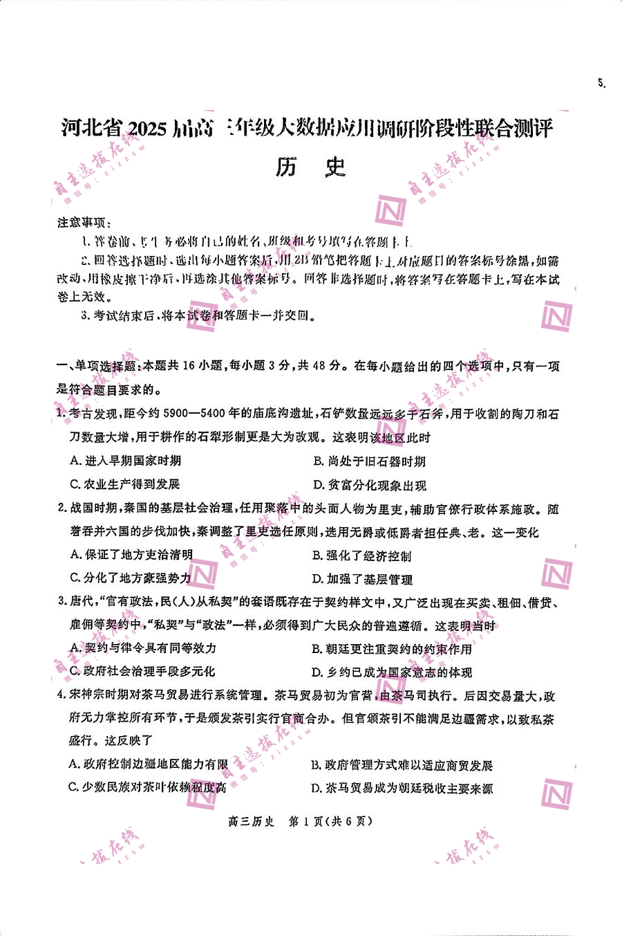 河北四川2025届高三大数据应用联合测评历史试题及答案