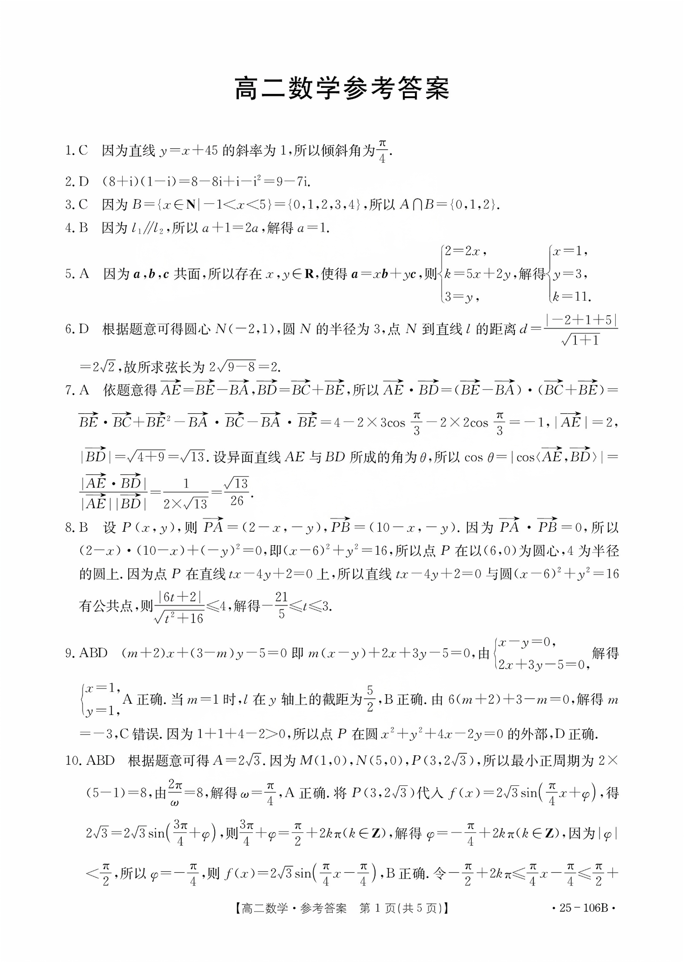 2024年广东金太阳高二11月联考(25-106B)数学试题及答案