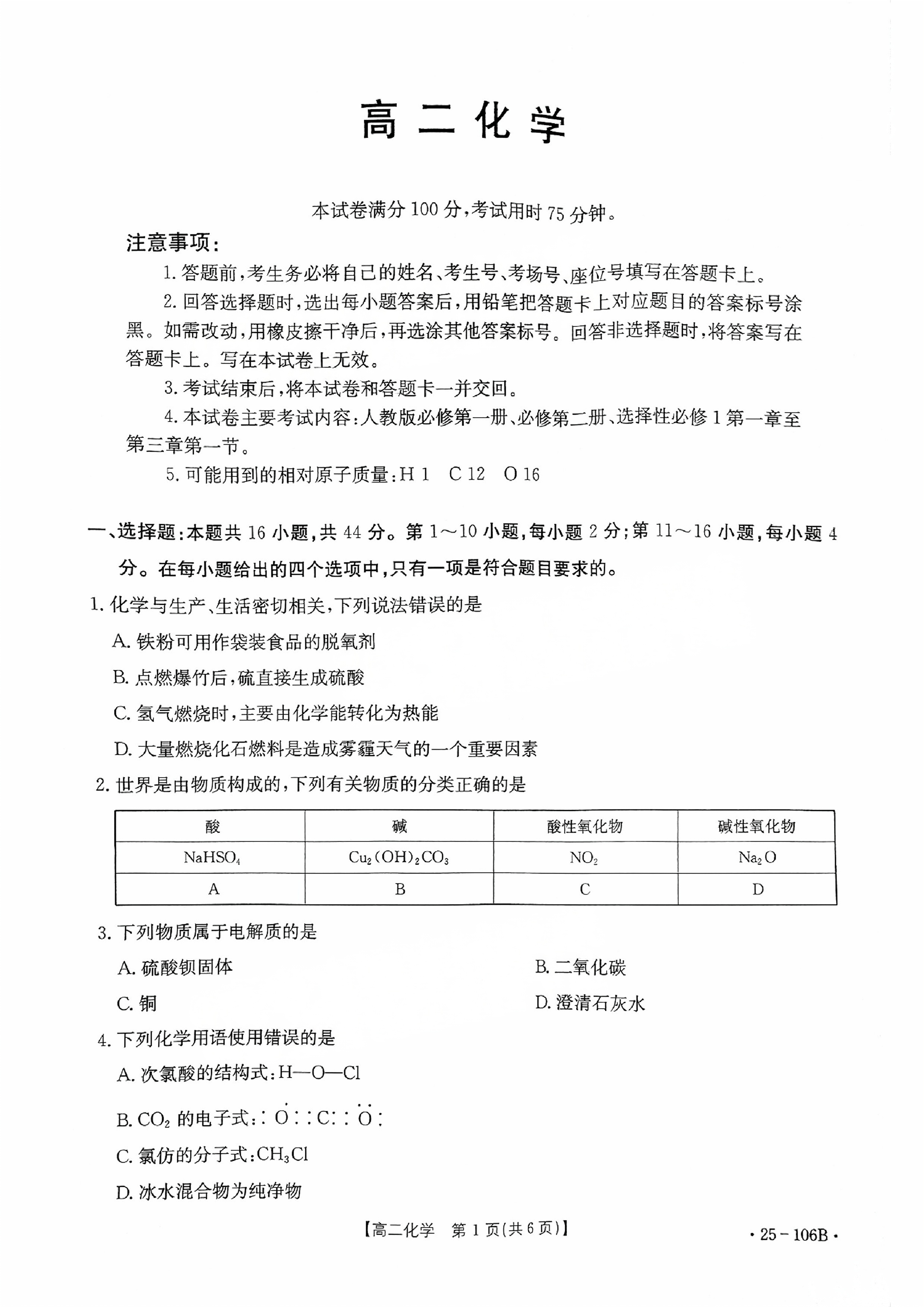 2024年广东金太阳高二11月联考(25-106B)化学试题及答案