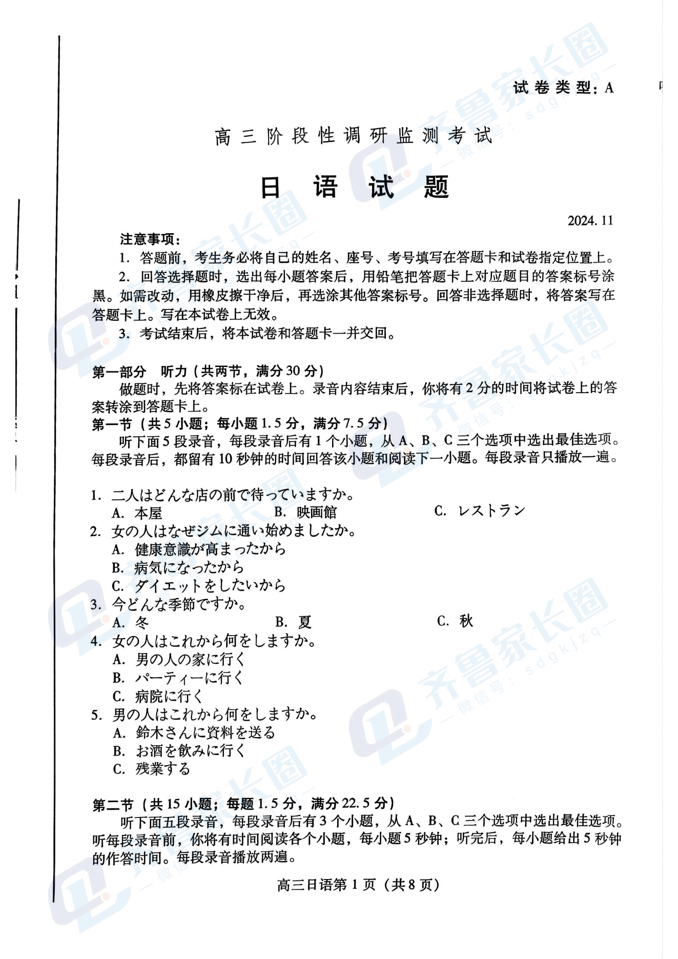 山东潍坊2024年11月高三期中日语试题及答案