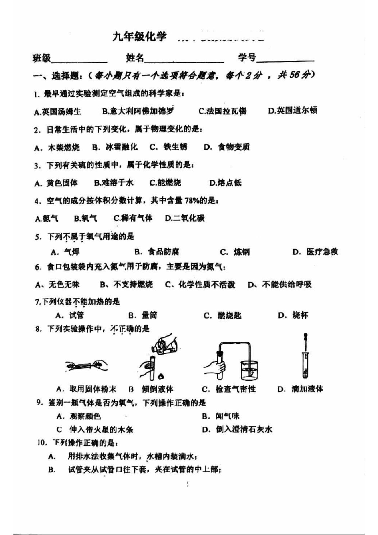 北京育才学校2024-2025学年初三上期中考试化学试题