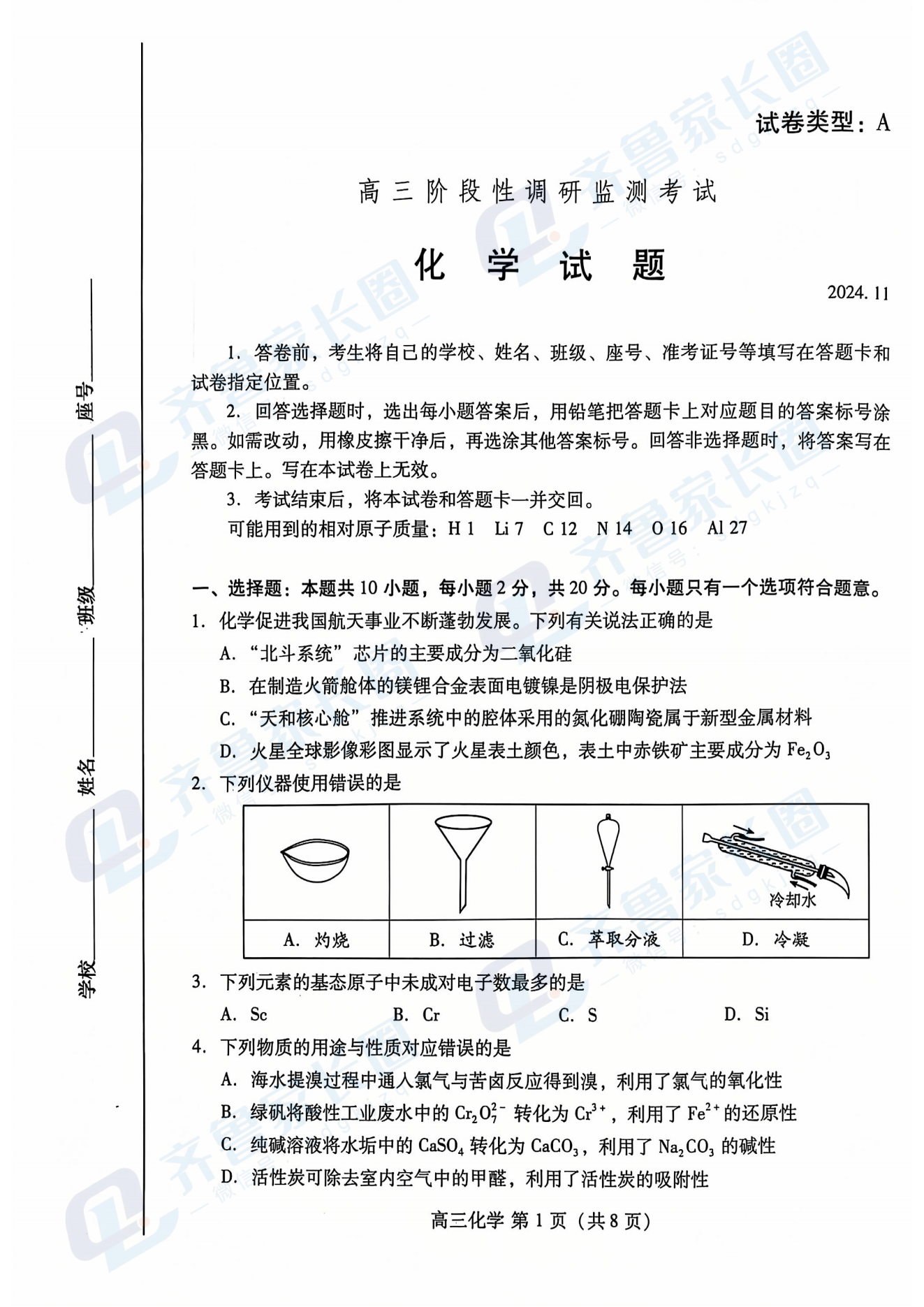 山东潍坊2024年11月高三期中化学试题及答案