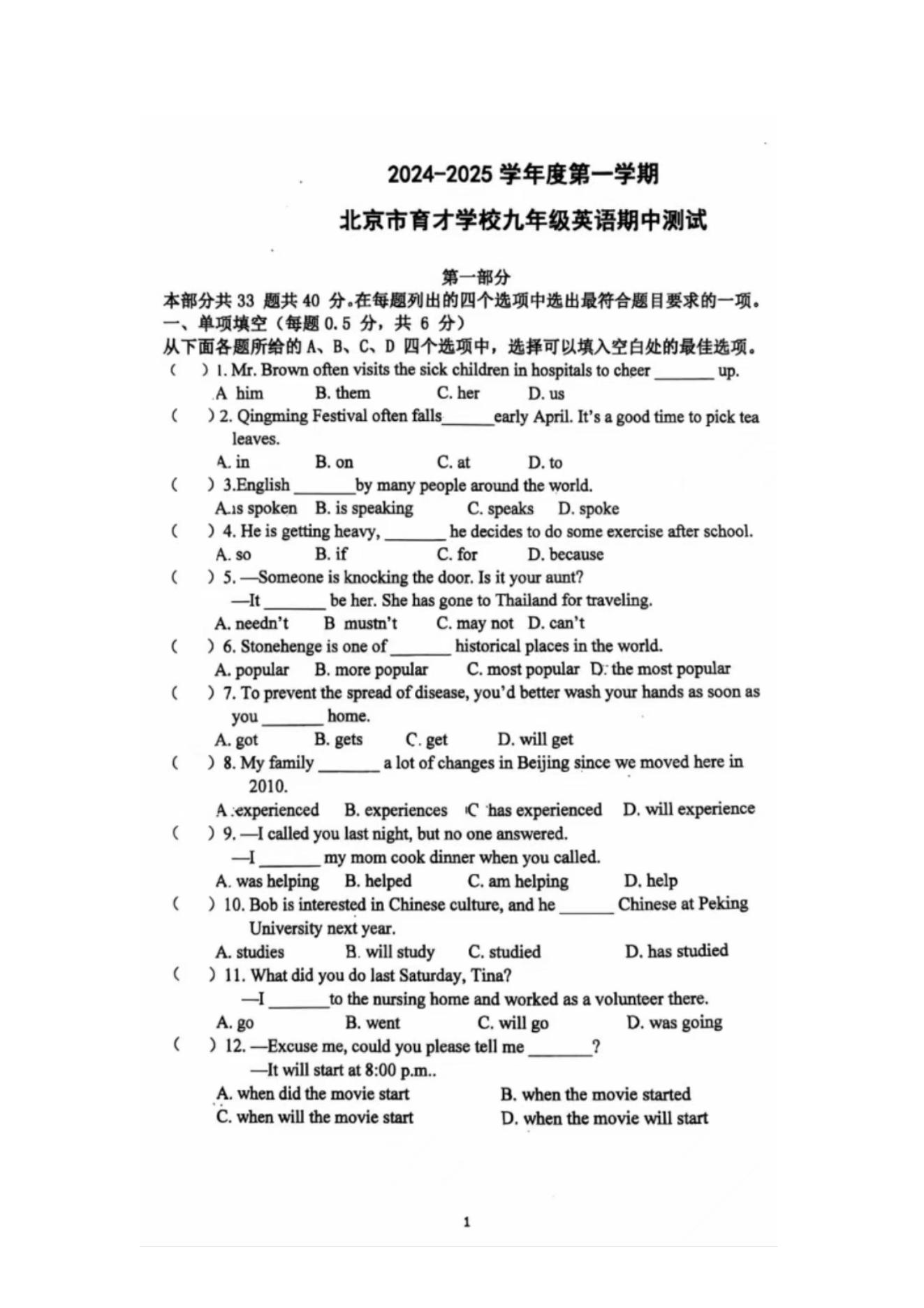 北京育才学校2024-2025学年初三上期中考试英语试题