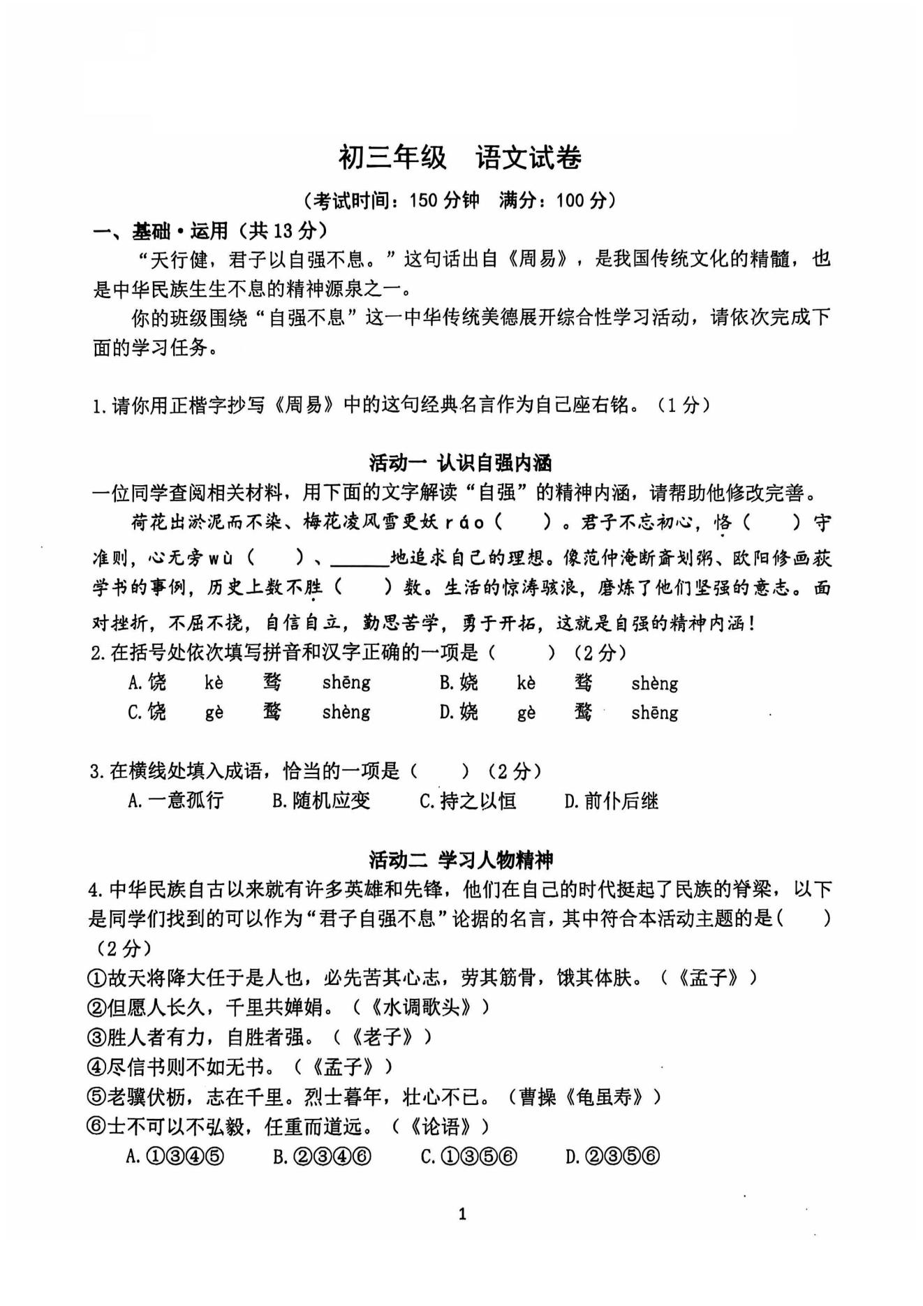 北京汇文中学2024-2025学年初三上期中考试语文试题