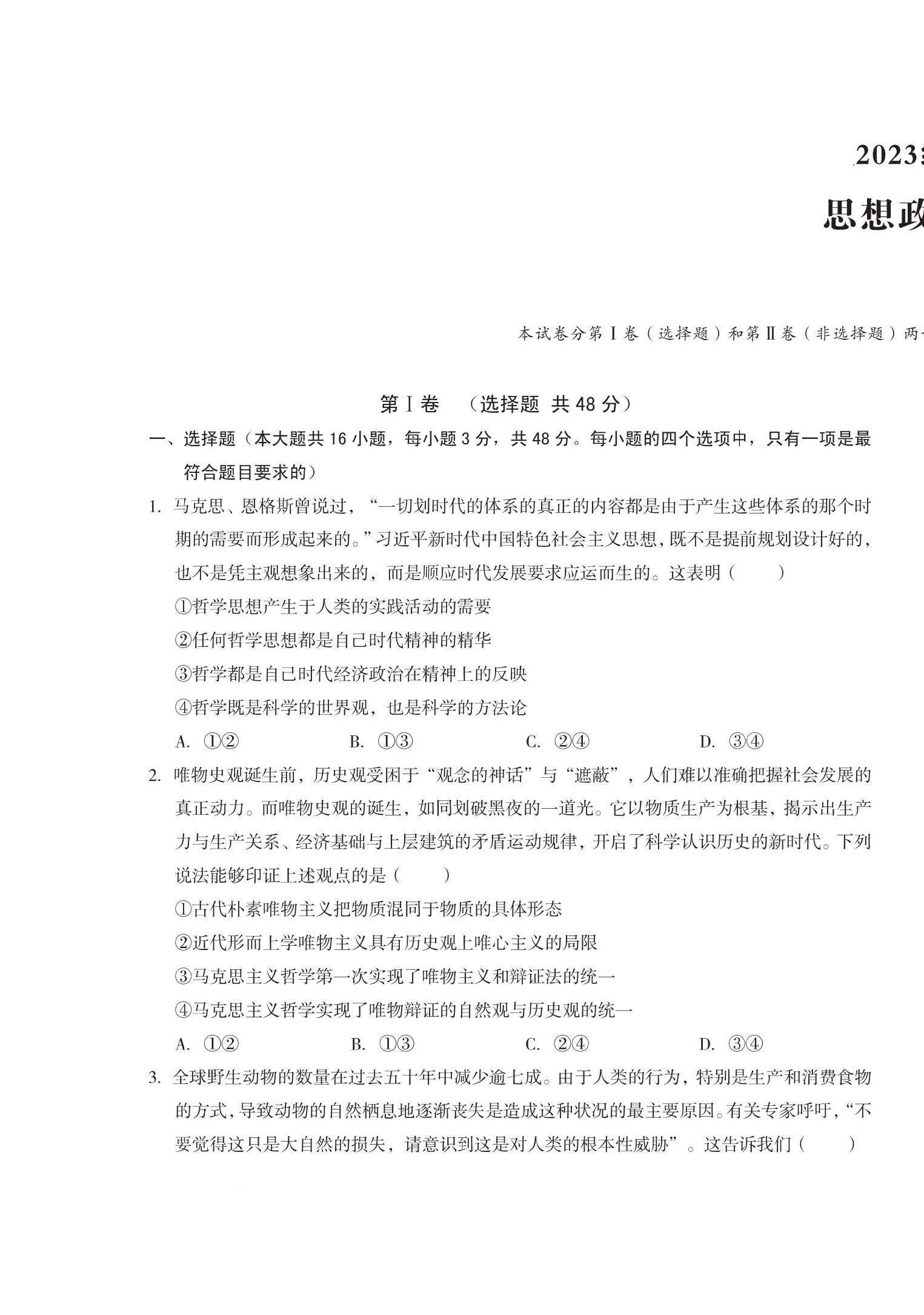 安徽省2024年1号卷A10联盟高二11月期中联考政治试题及答案