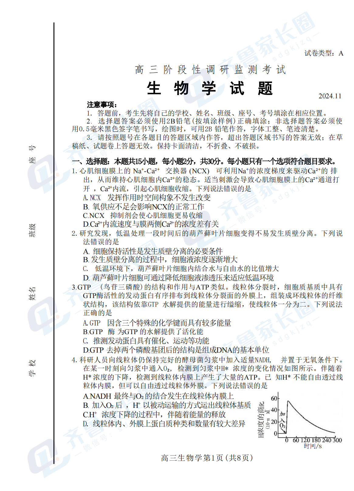 山东潍坊2024年11月高三期中生物试题及答案