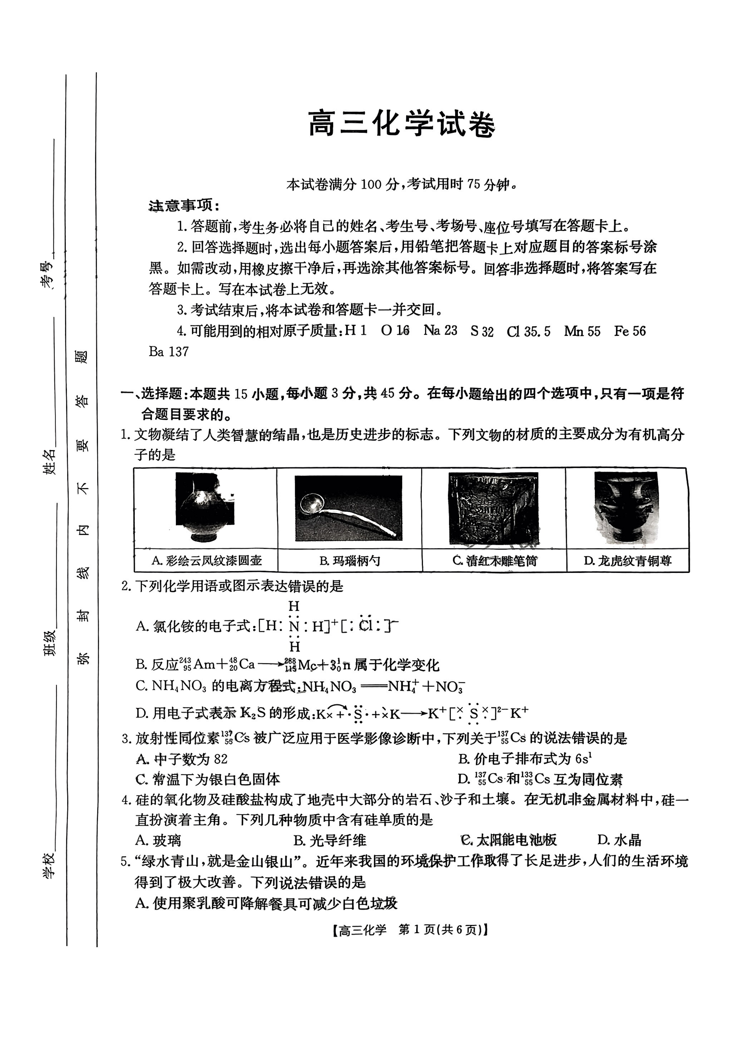 东北三省2024-2025学年高三上学期11月大联考化学试题及答案