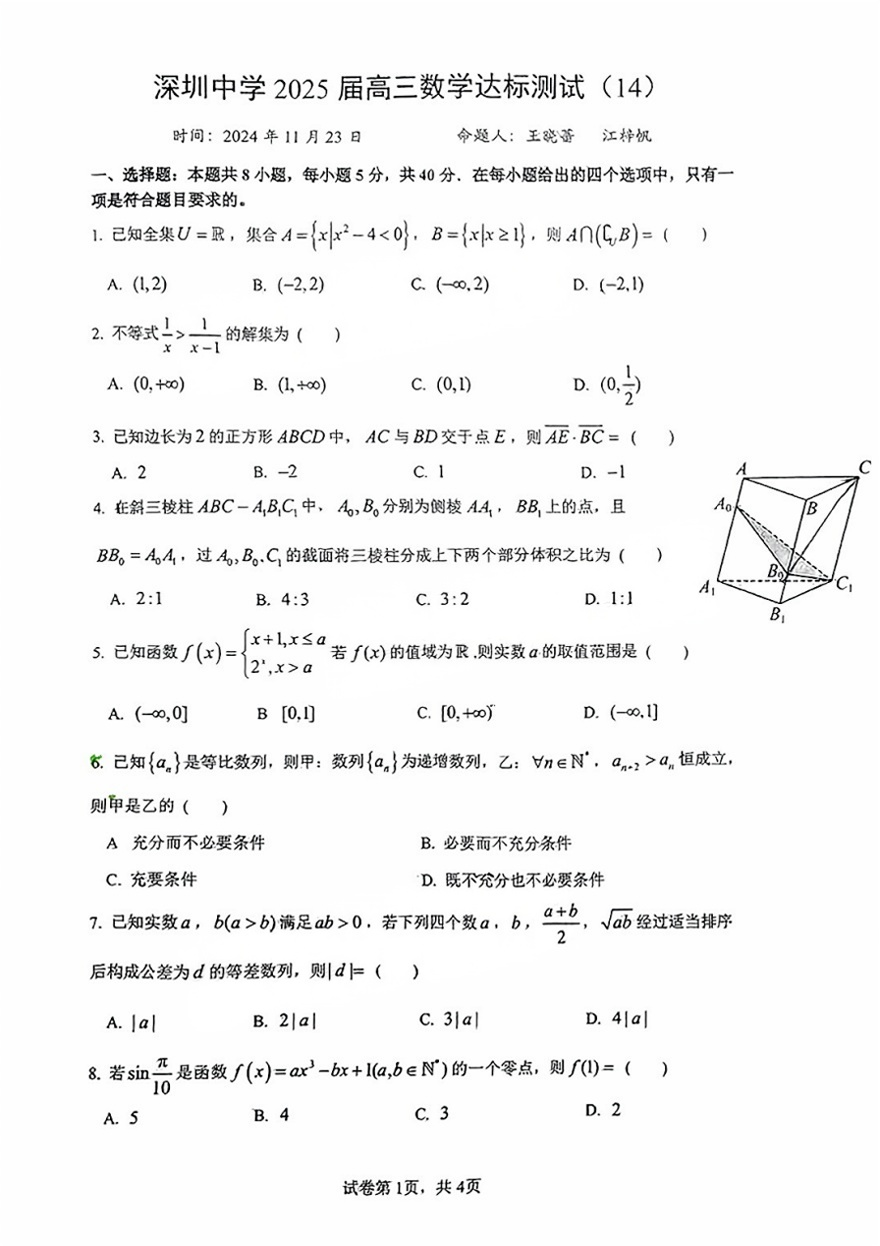 深圳高级中学2025届高三第二次诊断性考试数学试题及答案