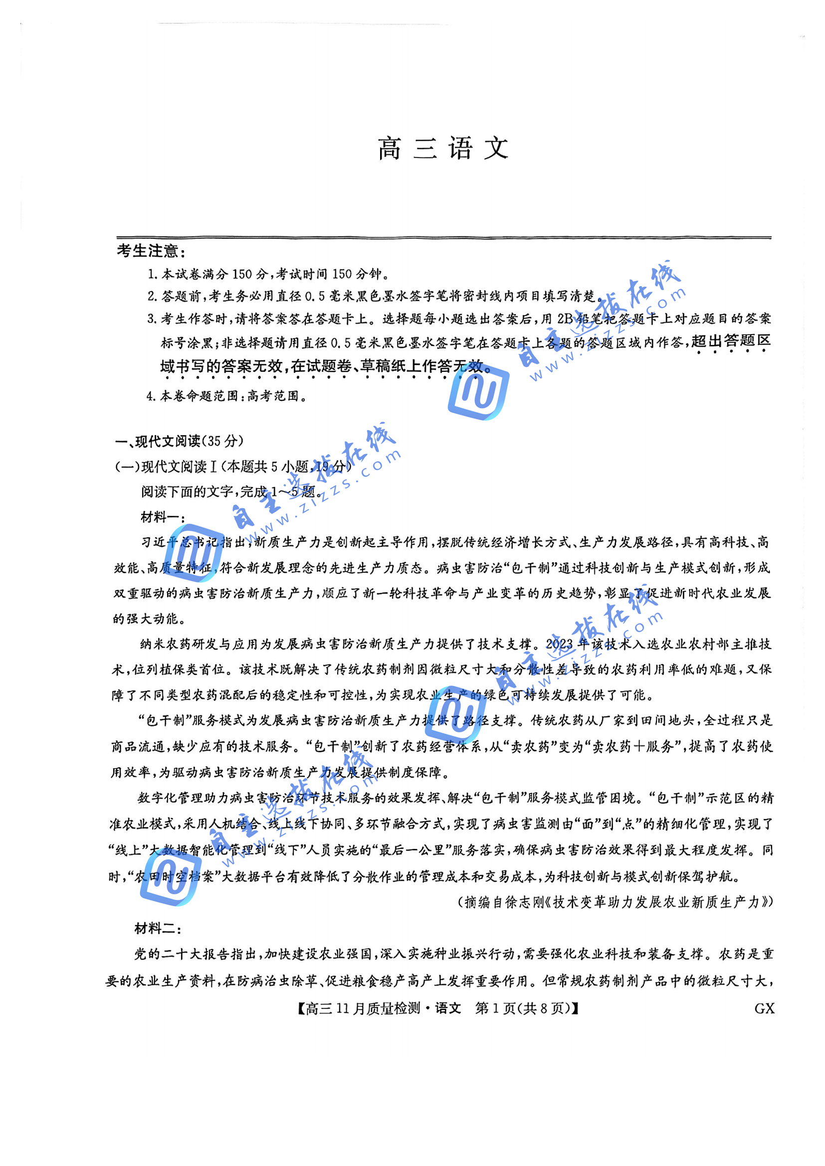 九师联盟2025届高三11月质量检测语文试题及答案