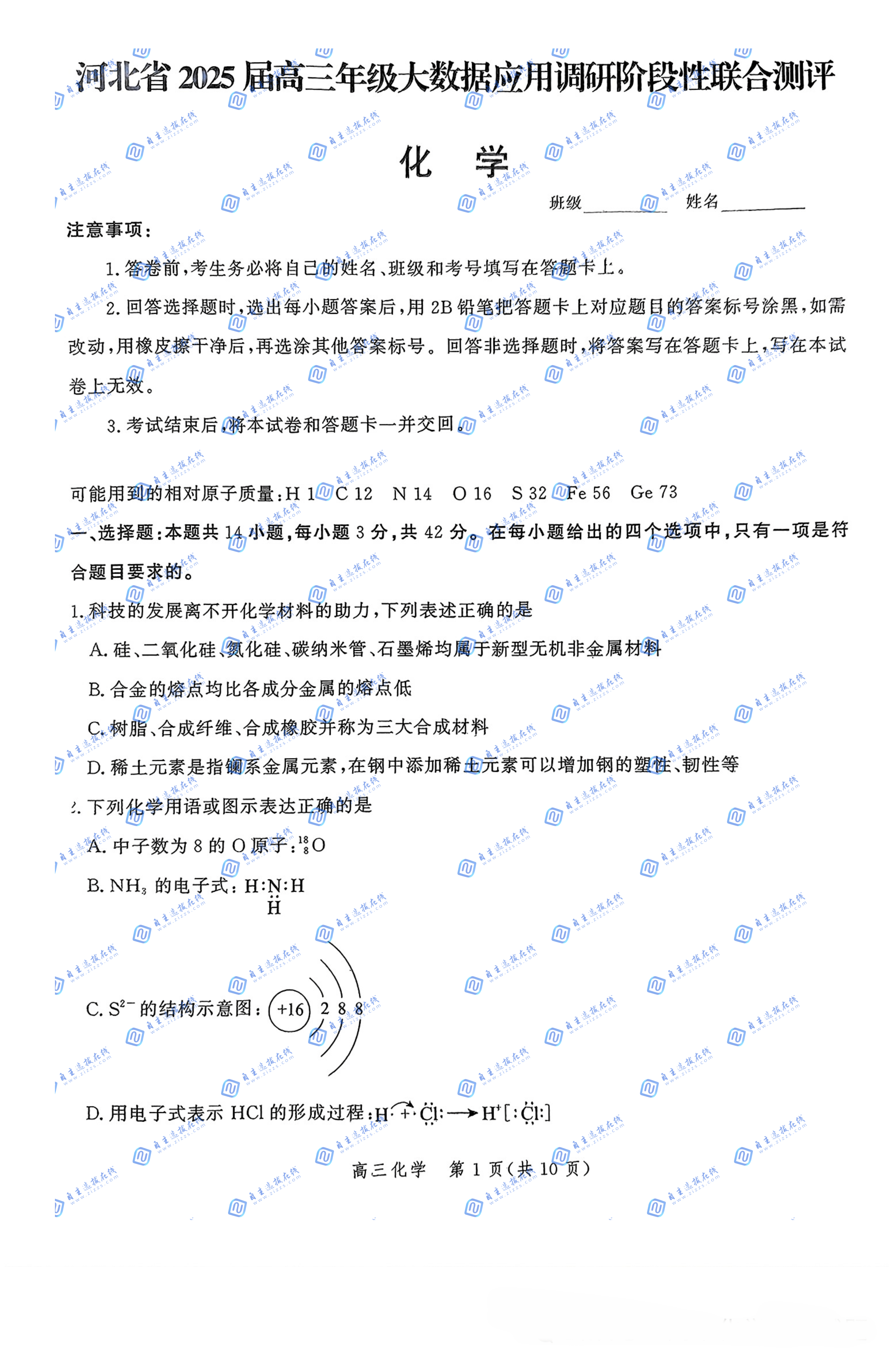 河北四川2025届高三大数据应用联合测评化学试题及答案