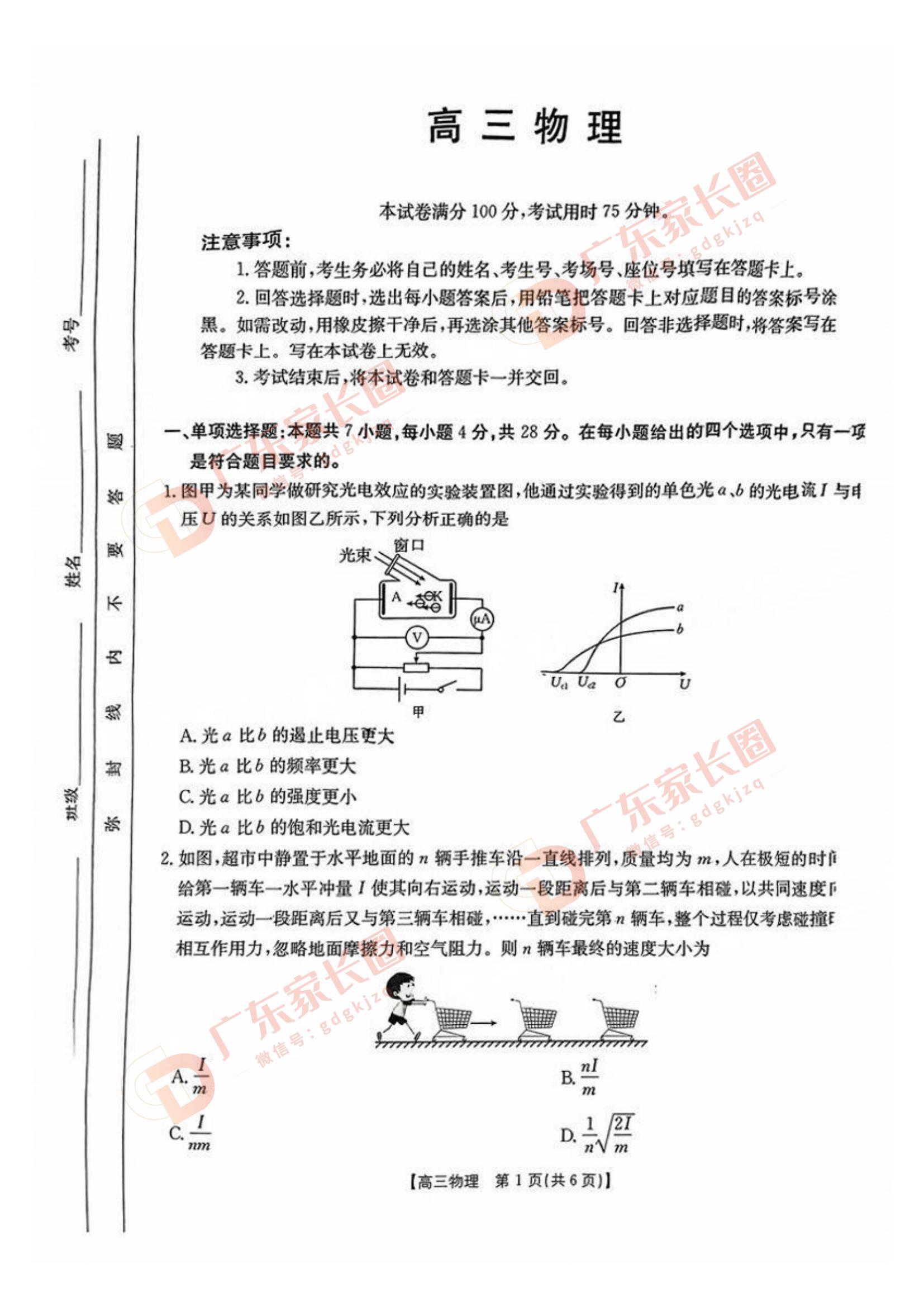 广东2025届高三11月金太阳联考物理试题及答案