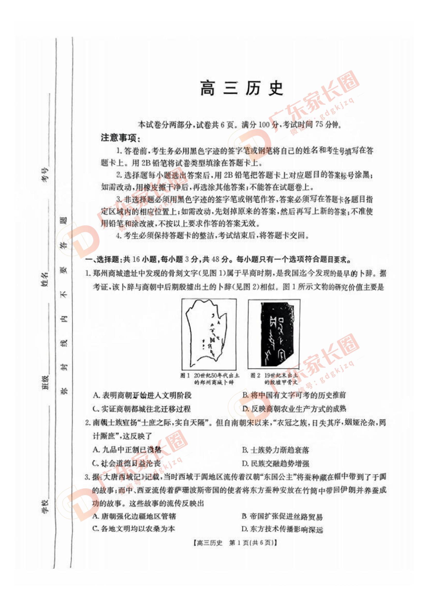 广东2025届高三11月金太阳联考历史试题及答案