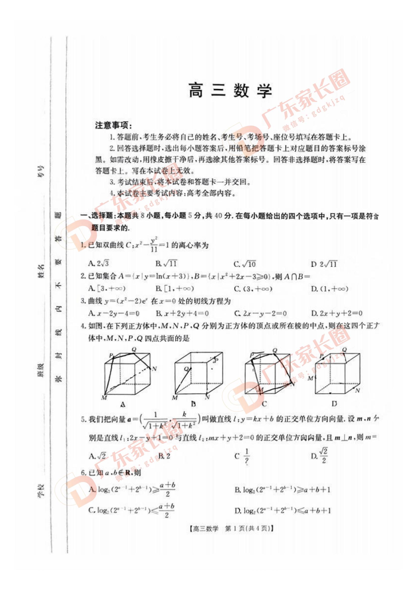 广东2025届高三11月金太阳联考数学试题及答案