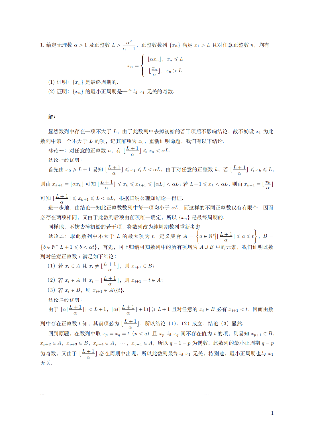 2024年第40届全国中学生数学竞赛决赛第一天试题答案