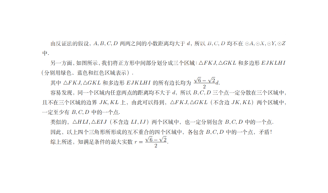 2024年第40届全国中学生数学竞赛决赛第二天试题答案