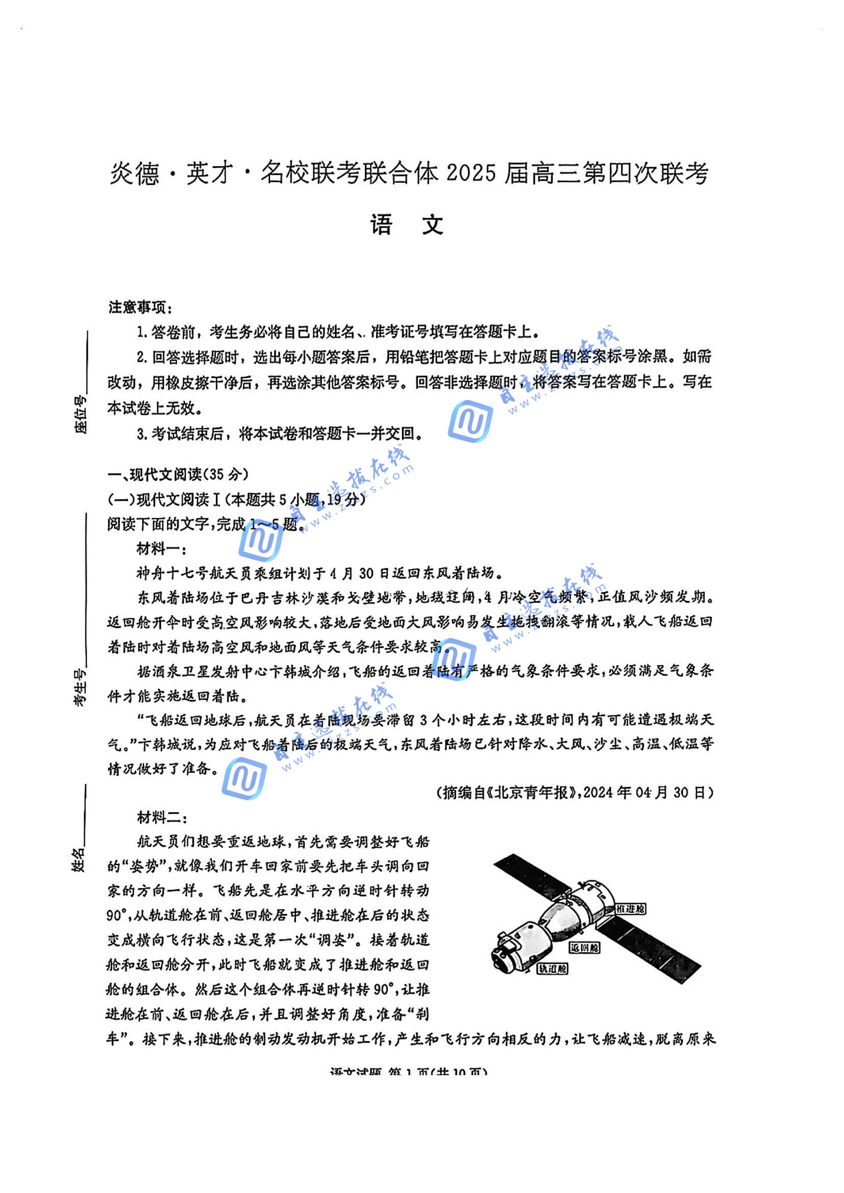 炎德英才名校2025届高三第四次联考语文试题及答案