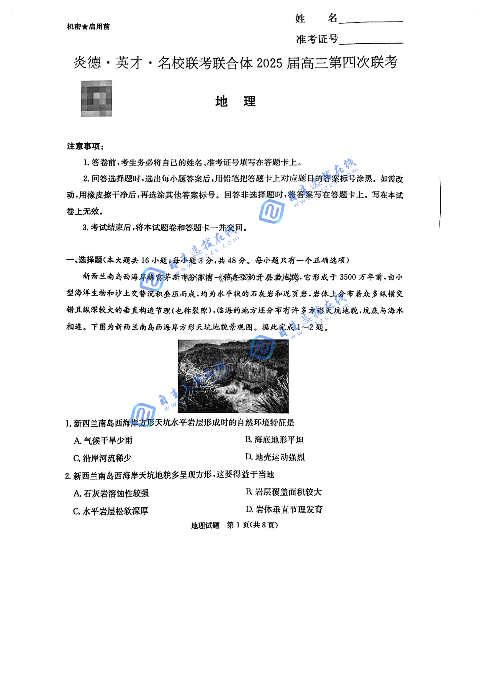 德英才名校2025届高三第四次联考地理试题及答案