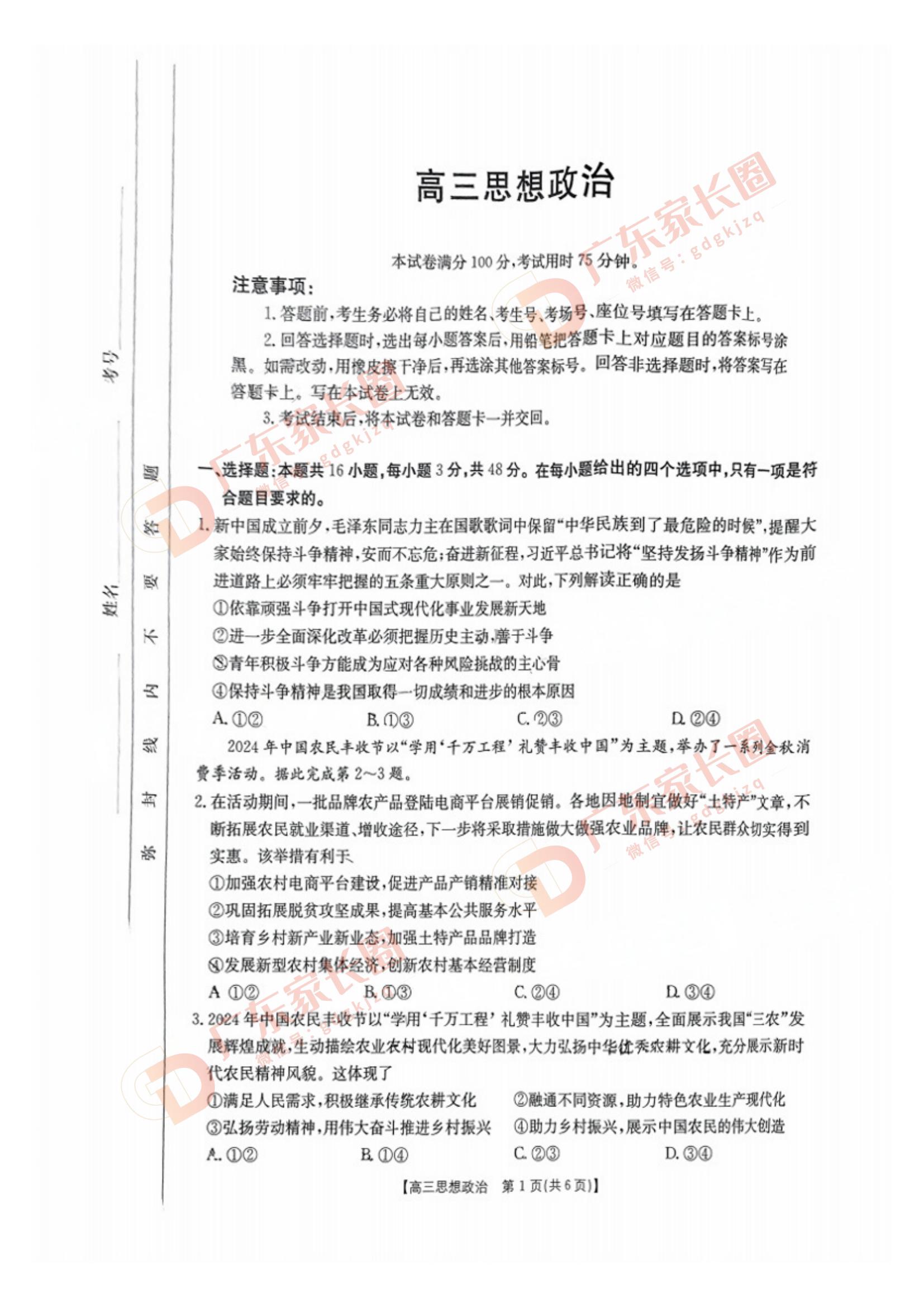 广东2025届高三11月金太阳联考政治试题及答案