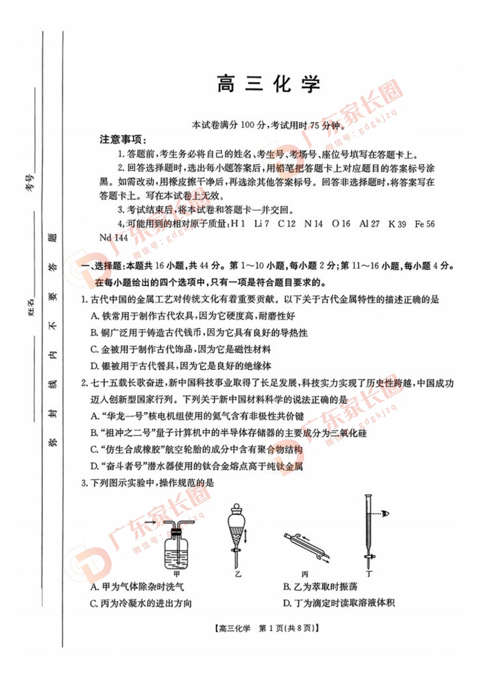 广东2025届高三11月金太阳联考化学试题及答案