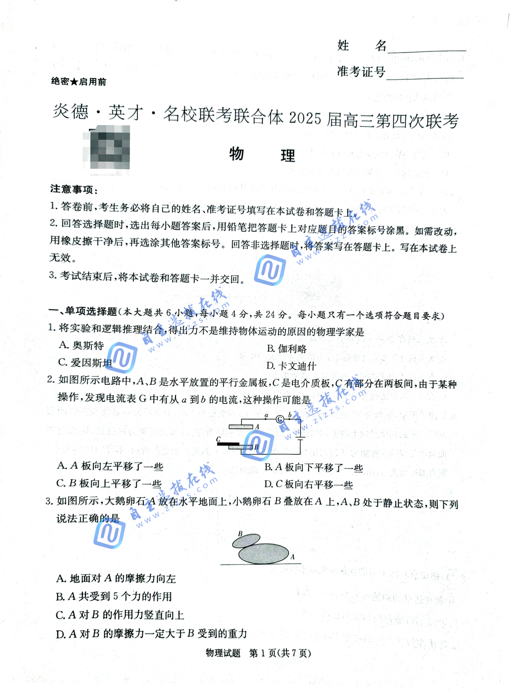 炎德英才名校2025届高三第四次联考物理试题及答案