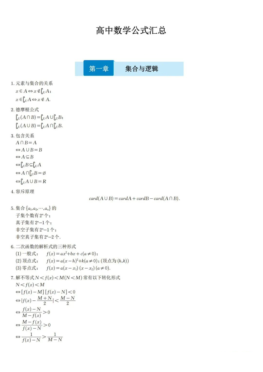 高中数学公式手册！2025届安徽高三考生务必熟读