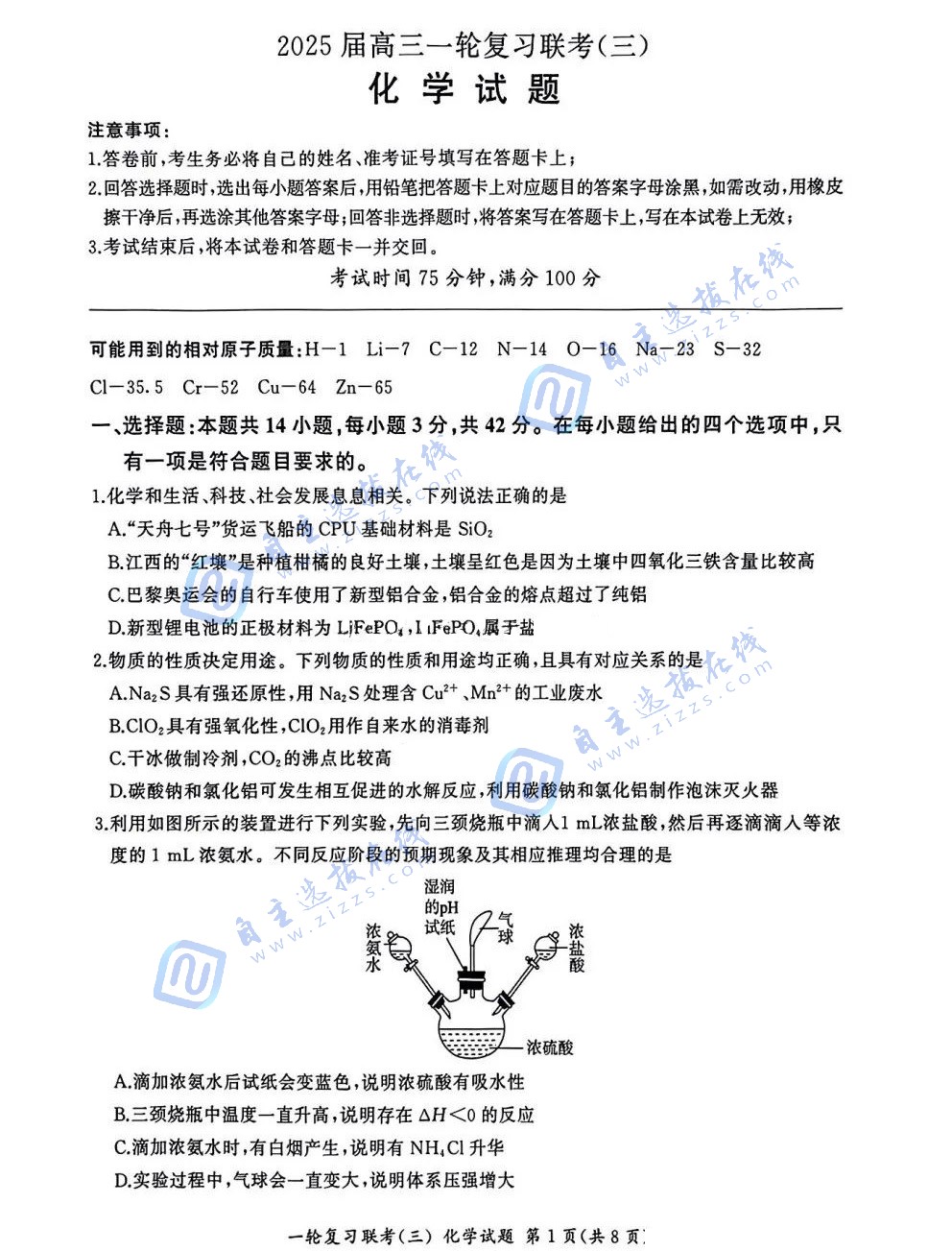 百师联盟2025届高三一轮复习联考（三）化学试题及答案（A卷）