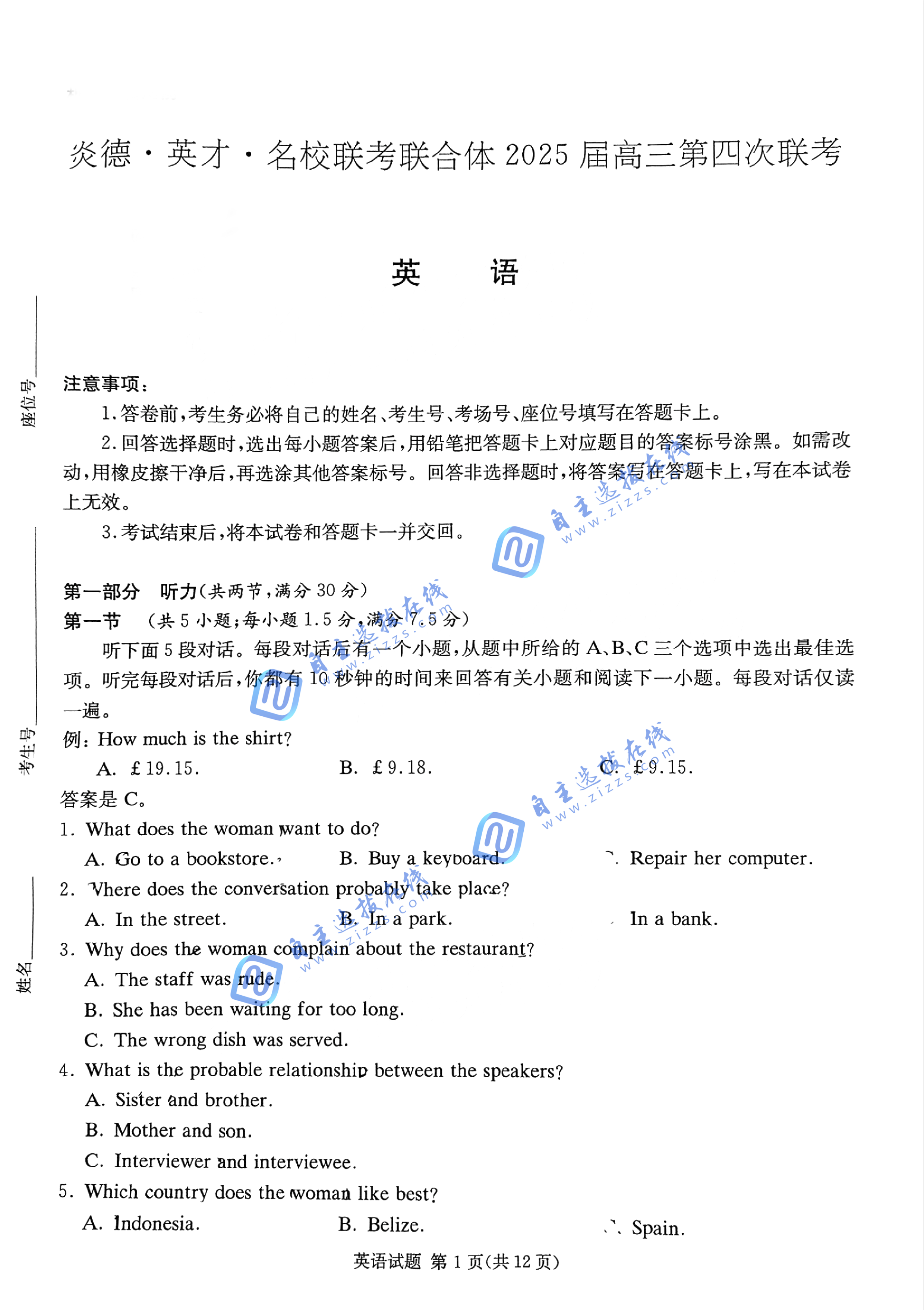 炎德英才名校2025届高三第四次联考英语试题及答案