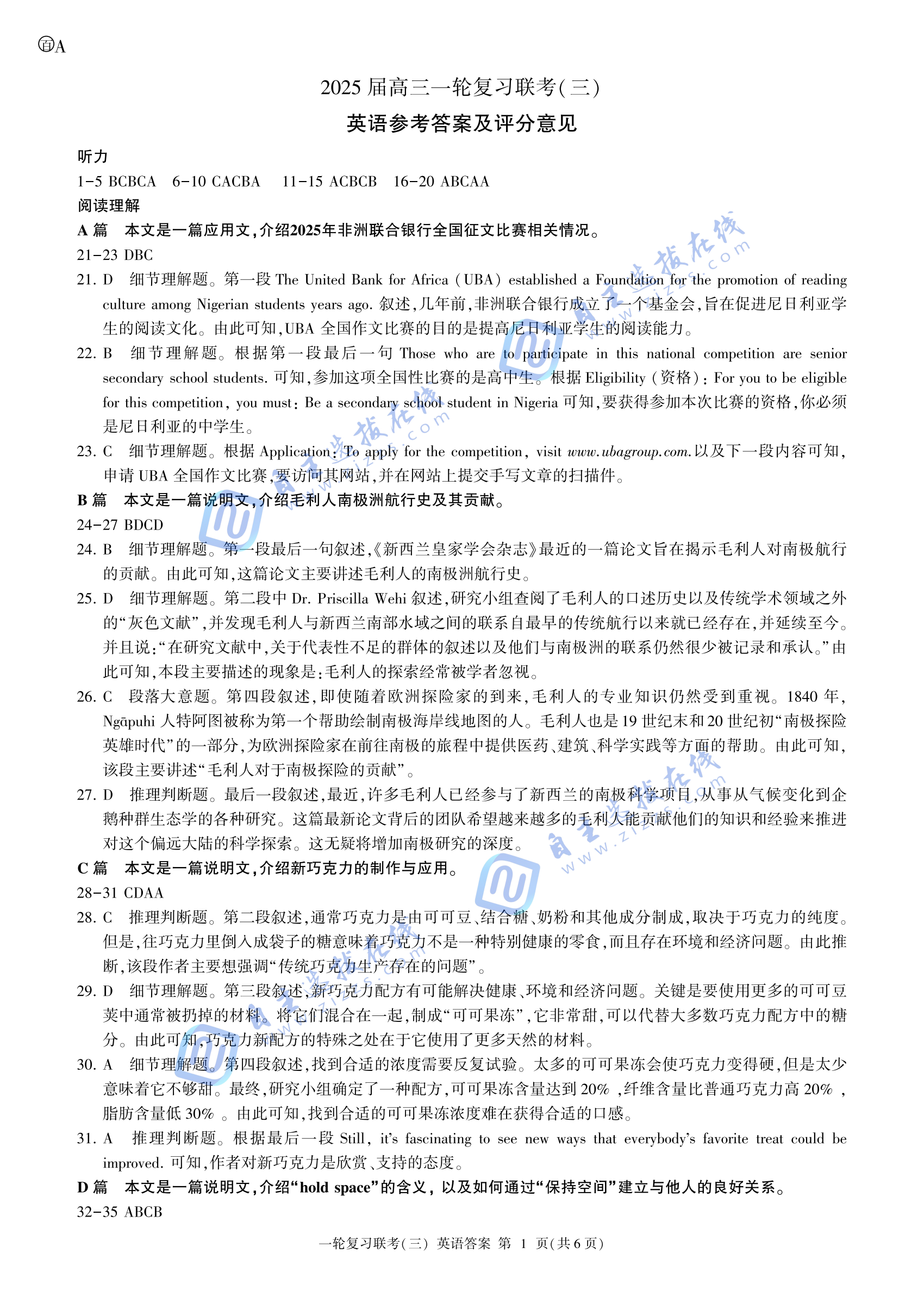 百师联盟2025届高三一轮复习联考（三）英语试题及答案（A卷）