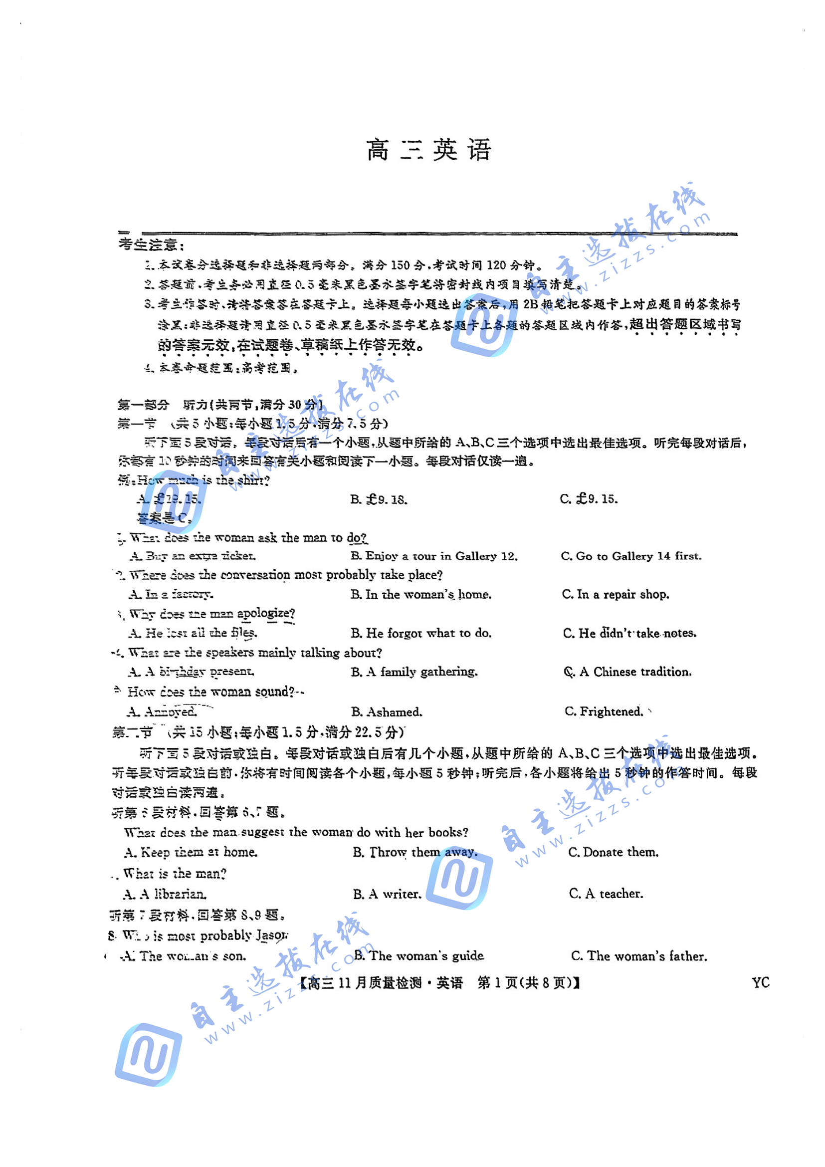 九师联盟2025届高三11月质量检测英语试题及答案