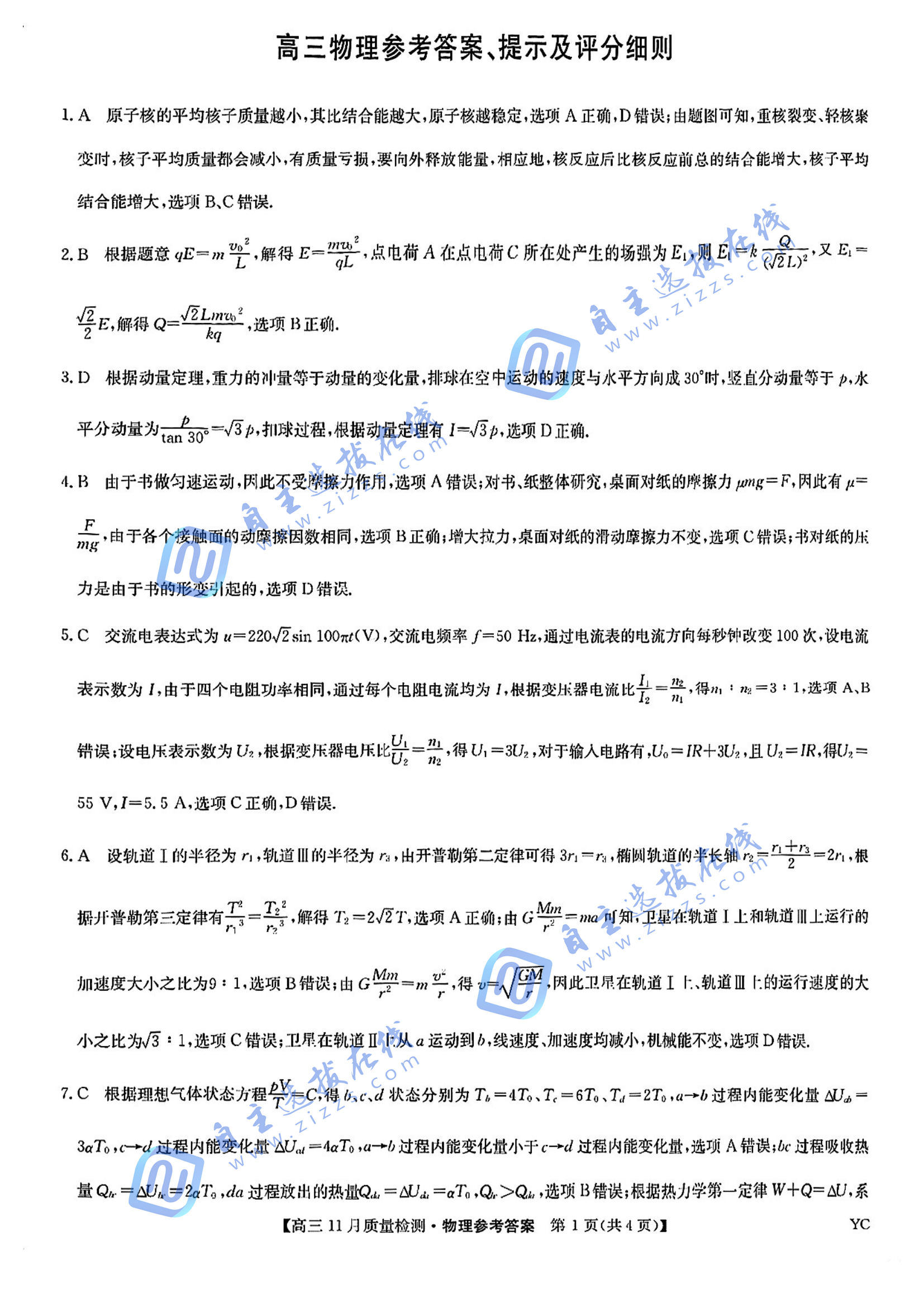 九师联盟2025届高三11月质量检测物理试题及答案