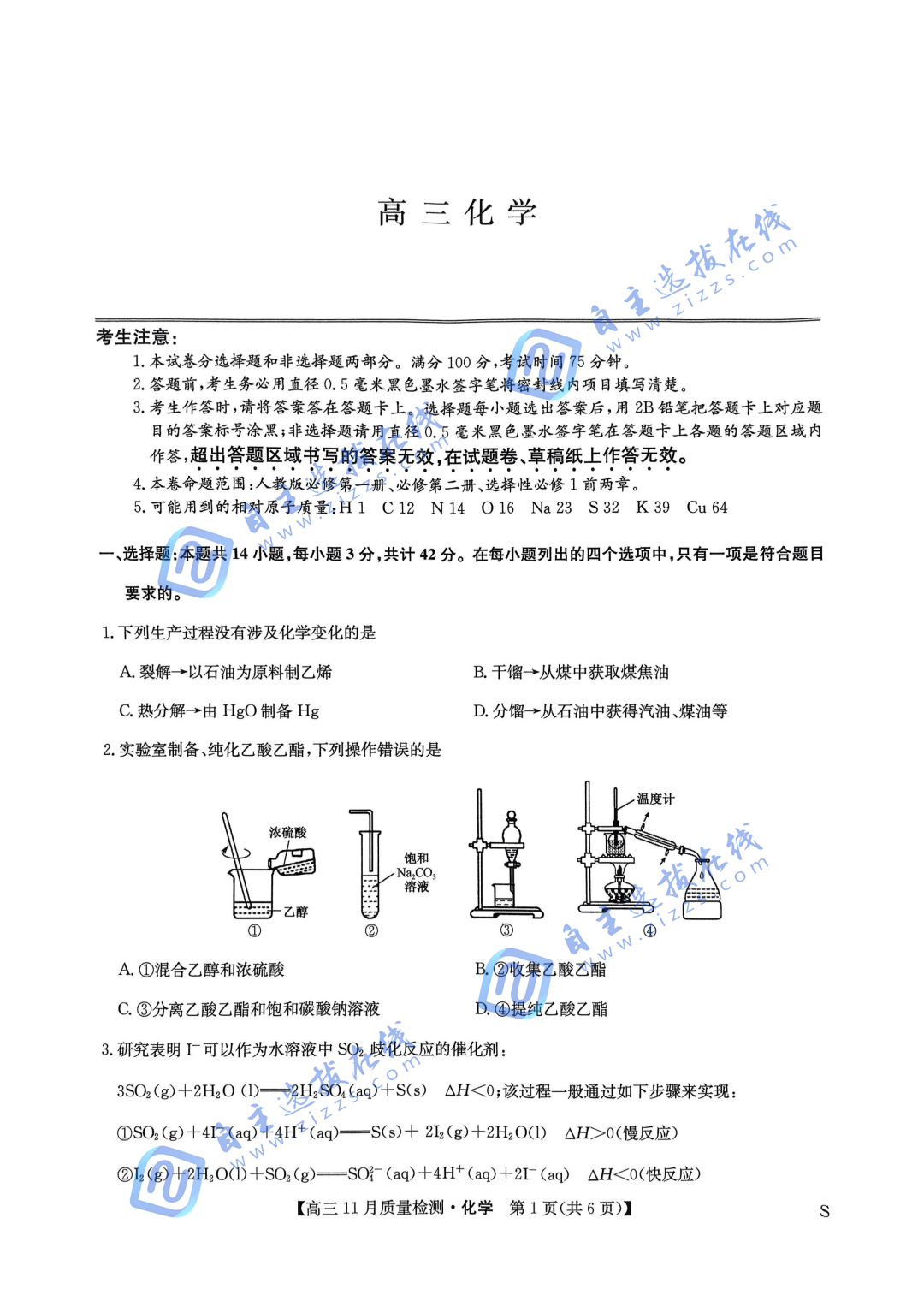 九师联盟2025届高三11月质量检测化学试题及答案（S）