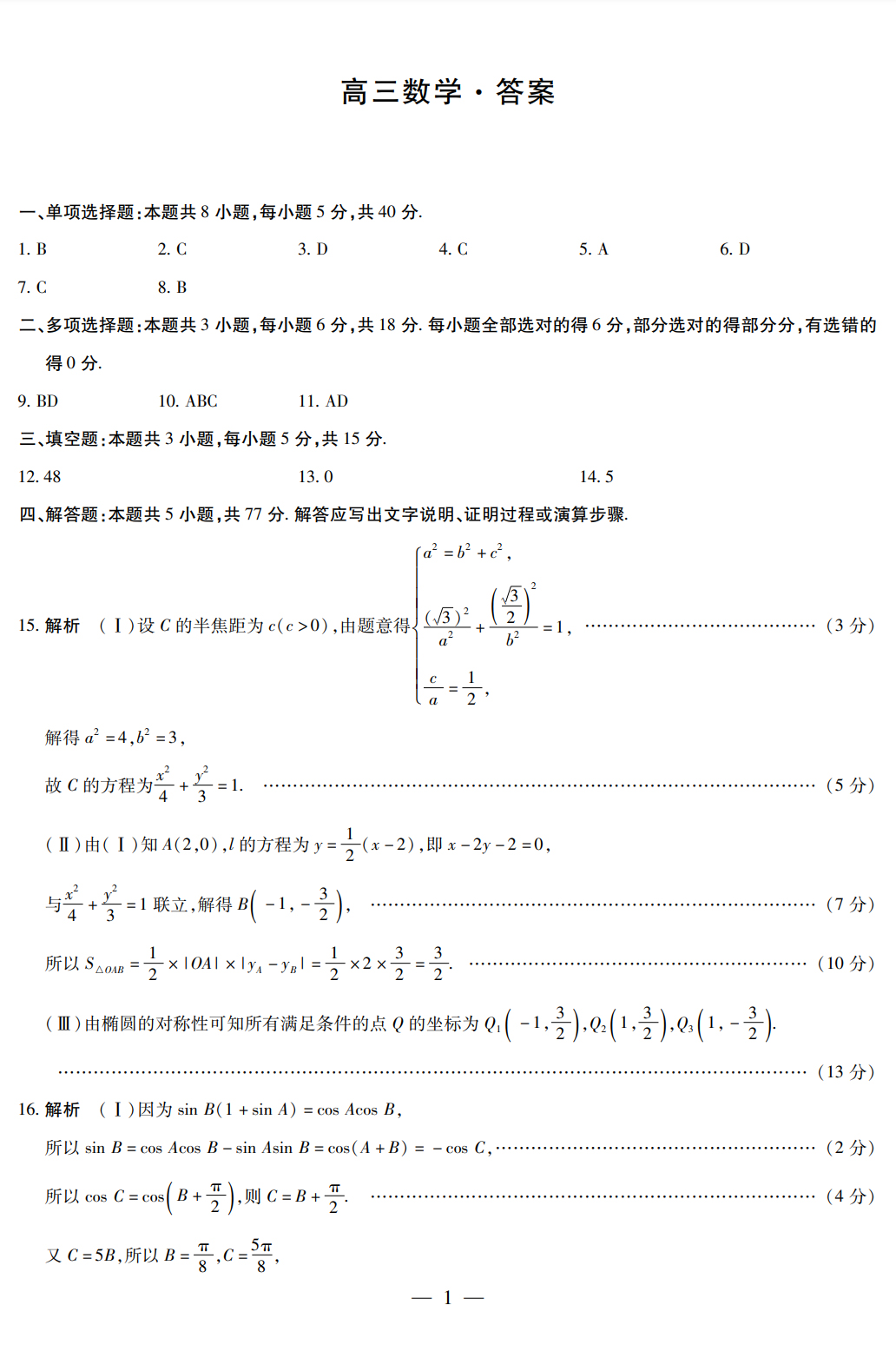 湖南天一大联考2025届高三11月联考数学试题及答案