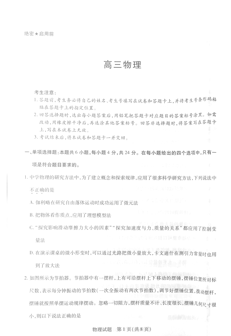 湖南天一大联考2025届高三11月联考物理试题及答案