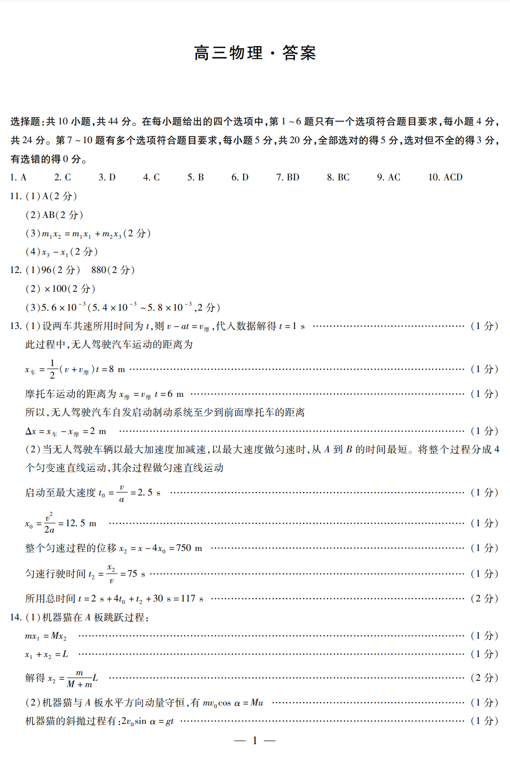 湖南天一大联考2025届高三11月联考物理试题及答案